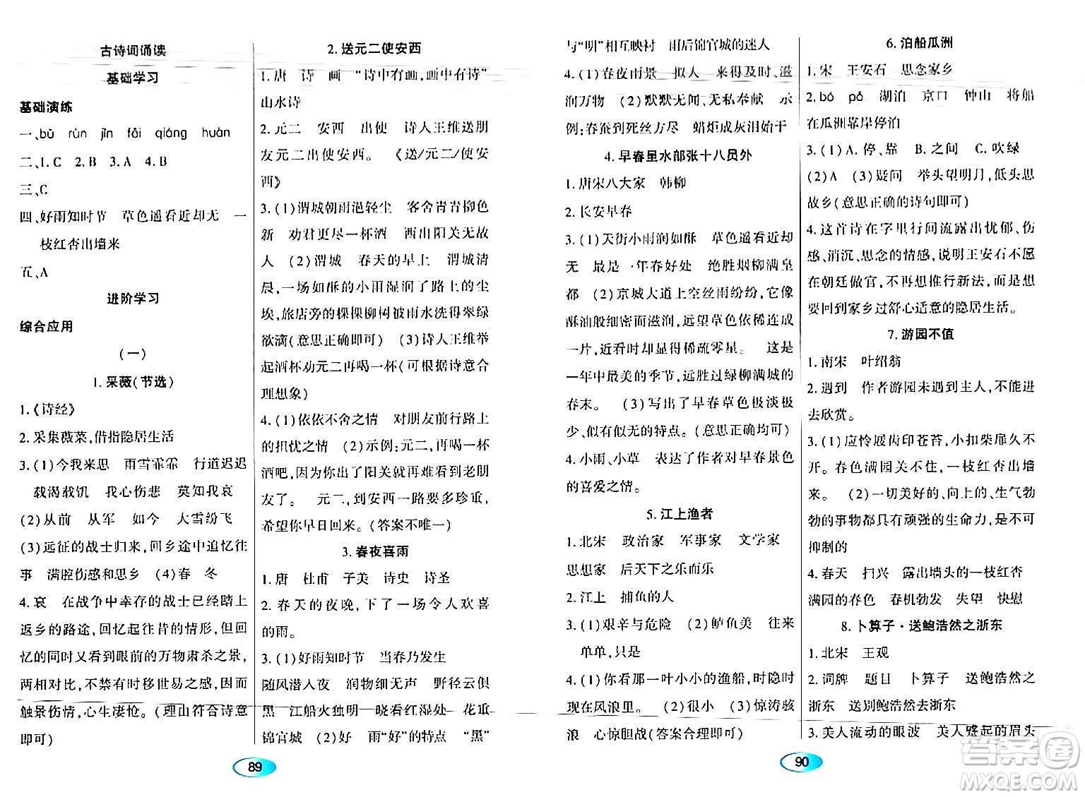 黑龍江教育出版社2024年春資源與評價六年級語文下冊人教版黑龍江專版答案