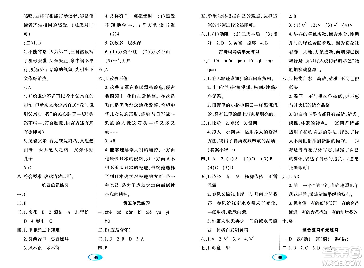 黑龍江教育出版社2024年春資源與評價六年級語文下冊人教版黑龍江專版答案