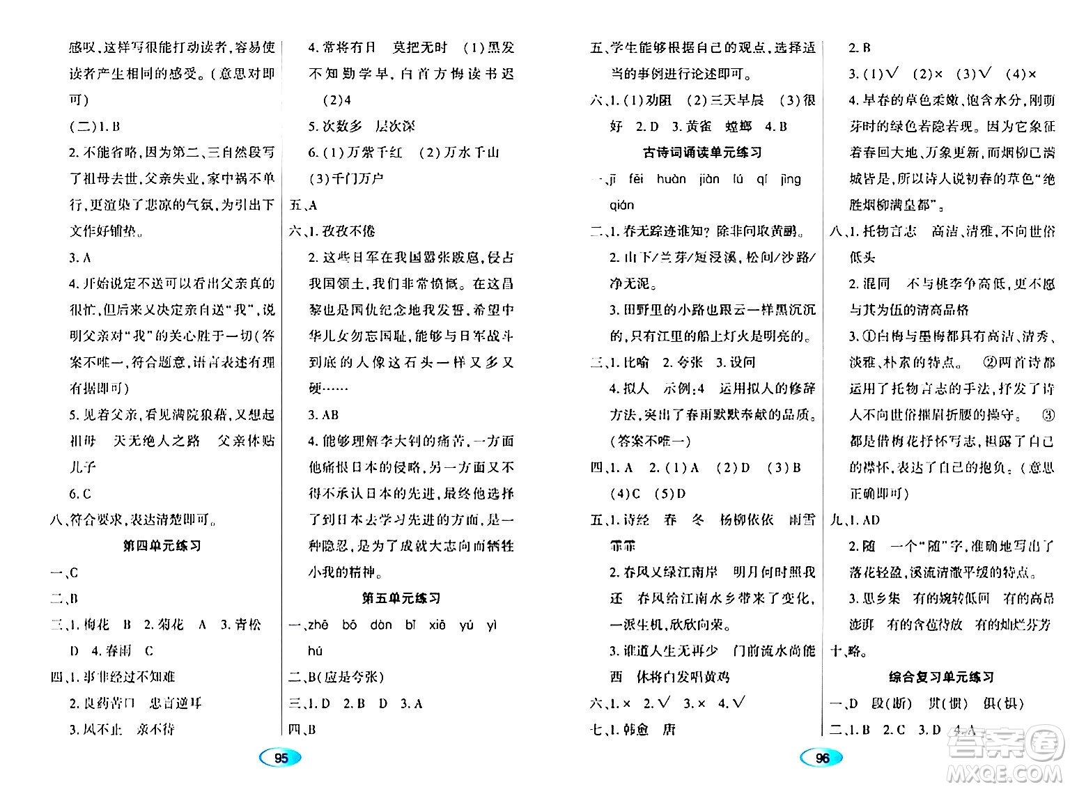 黑龍江教育出版社2024年春資源與評價六年級語文下冊人教版黑龍江專版答案