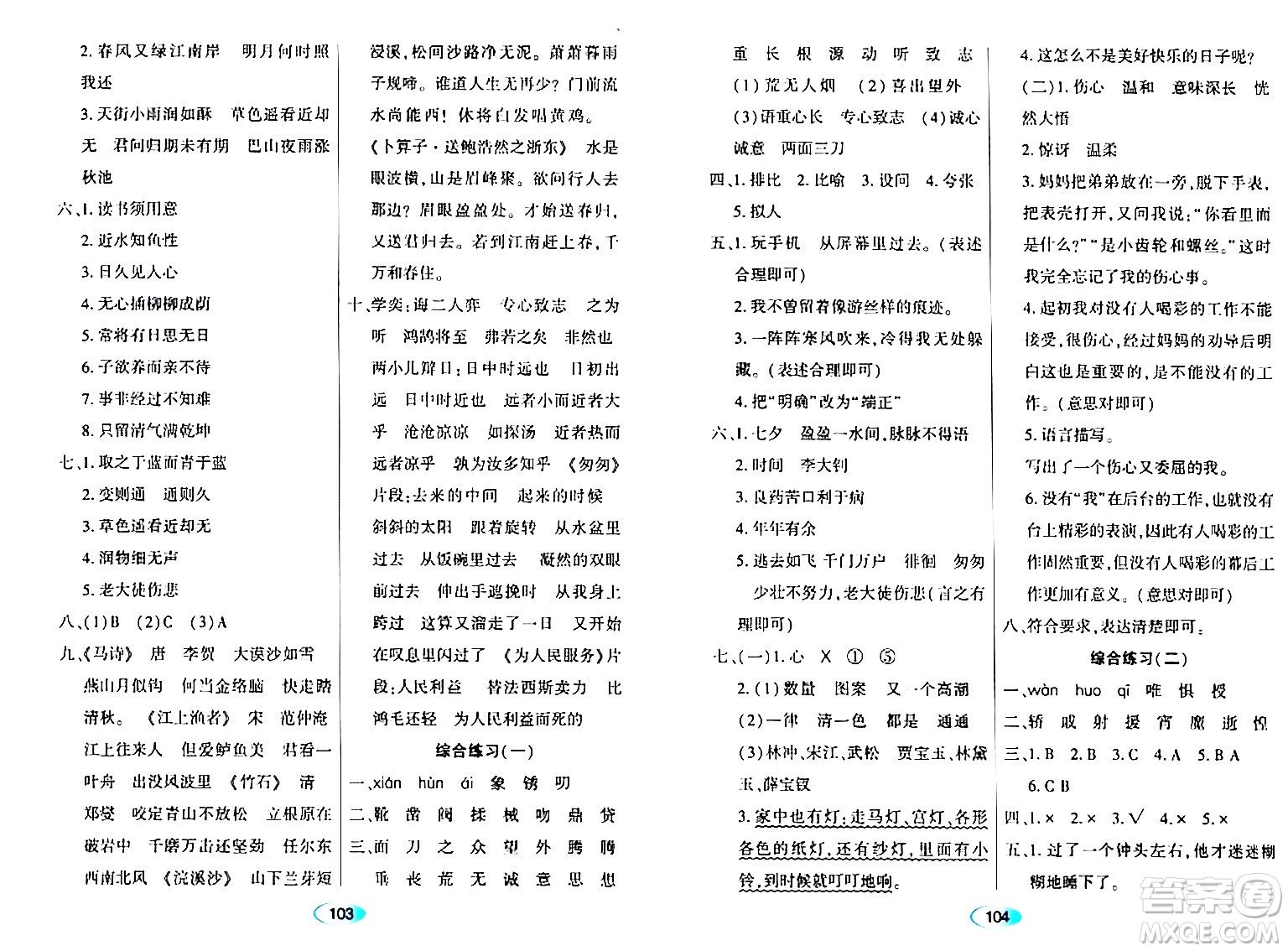 黑龍江教育出版社2024年春資源與評價六年級語文下冊人教版黑龍江專版答案