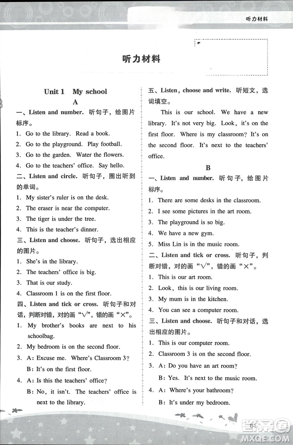 人民教育出版社2024年春新課程學習輔導四年級英語下冊人教版參考答案