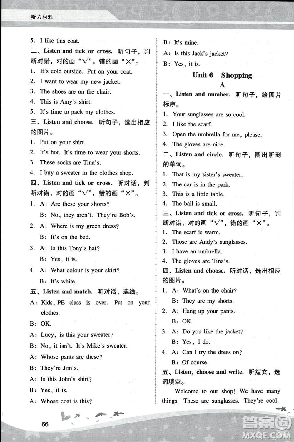 人民教育出版社2024年春新課程學習輔導四年級英語下冊人教版參考答案