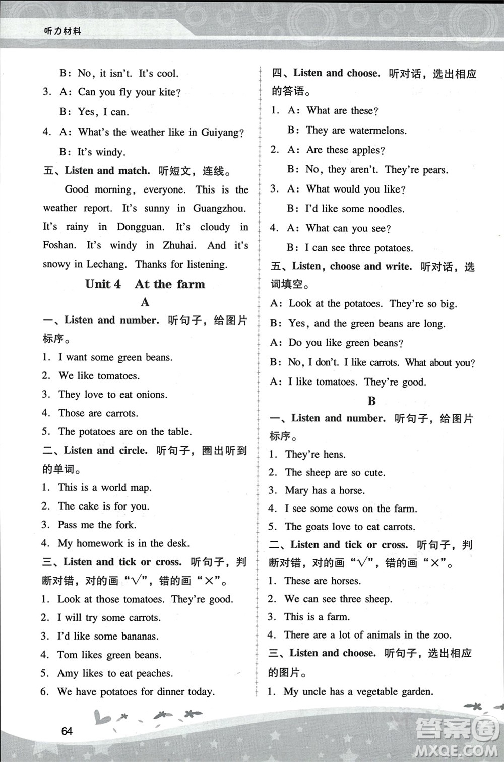 人民教育出版社2024年春新課程學習輔導四年級英語下冊人教版參考答案