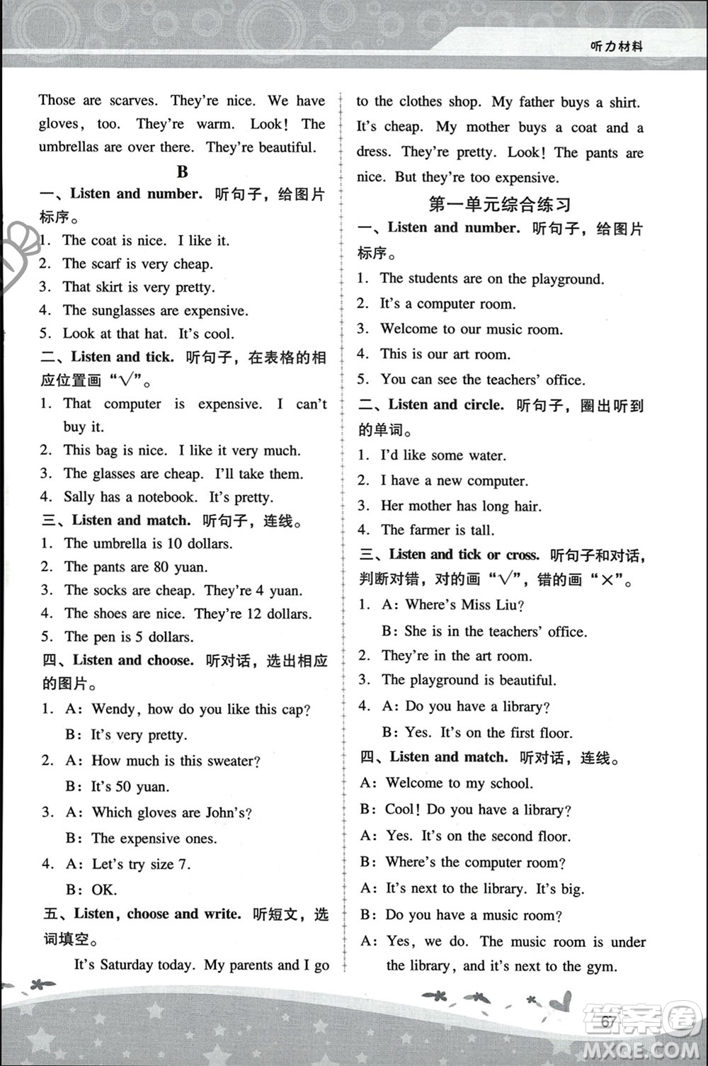 人民教育出版社2024年春新課程學習輔導四年級英語下冊人教版參考答案