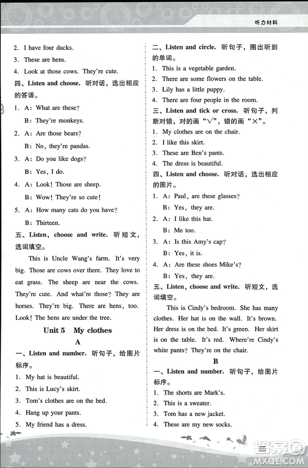 人民教育出版社2024年春新課程學習輔導四年級英語下冊人教版參考答案