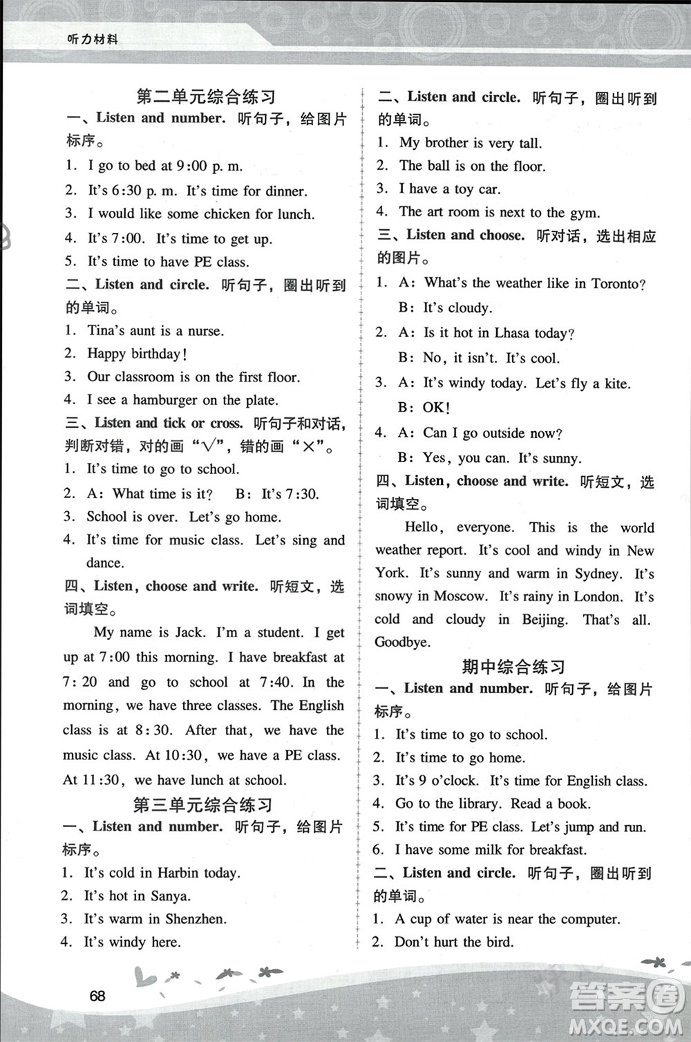 人民教育出版社2024年春新課程學習輔導四年級英語下冊人教版參考答案