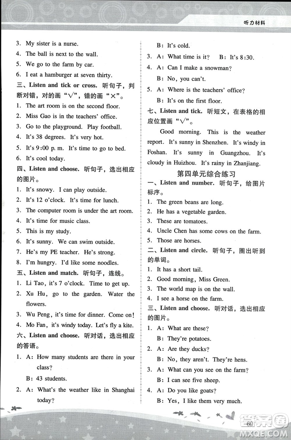 人民教育出版社2024年春新課程學習輔導四年級英語下冊人教版參考答案