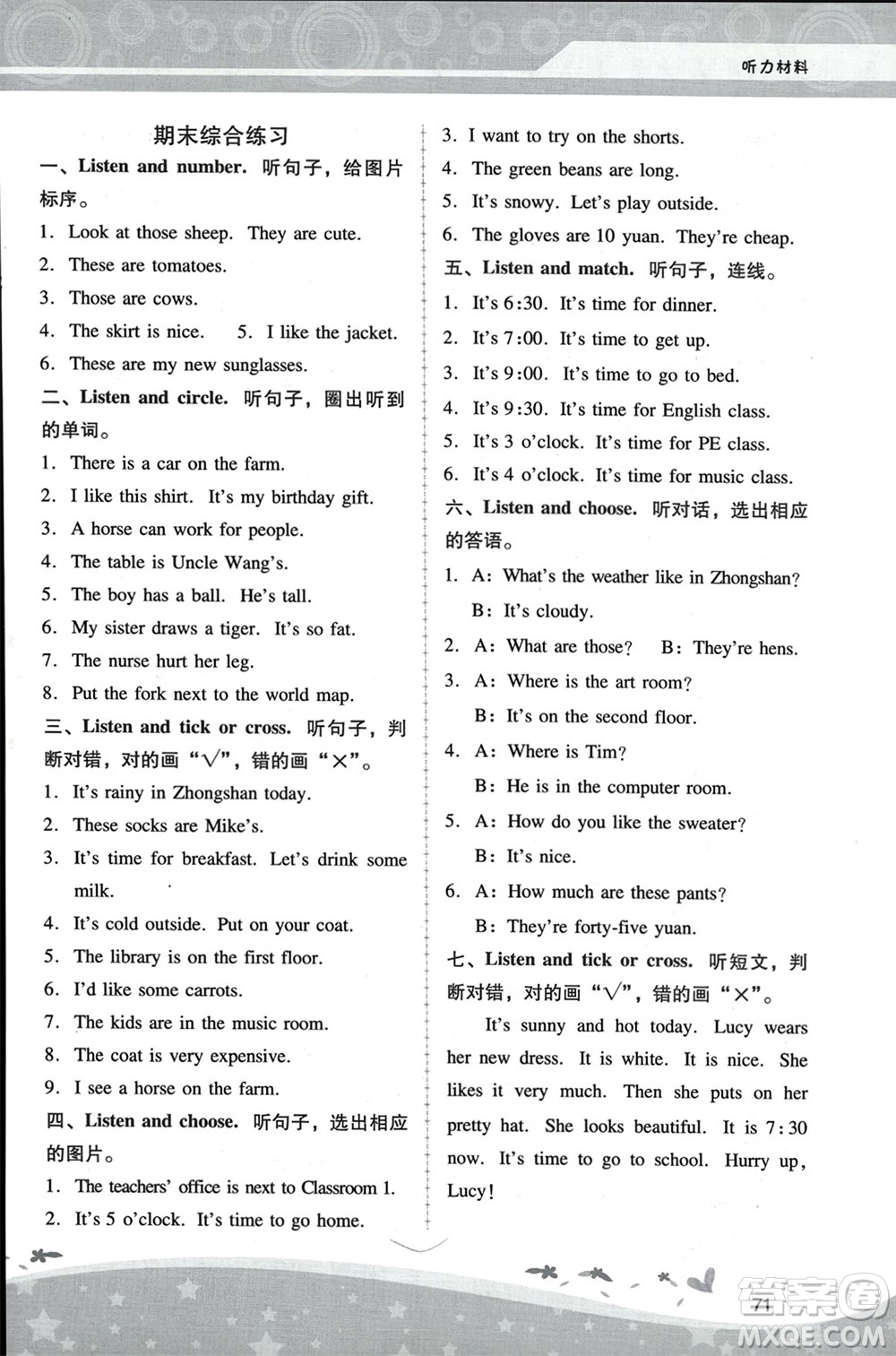 人民教育出版社2024年春新課程學習輔導四年級英語下冊人教版參考答案