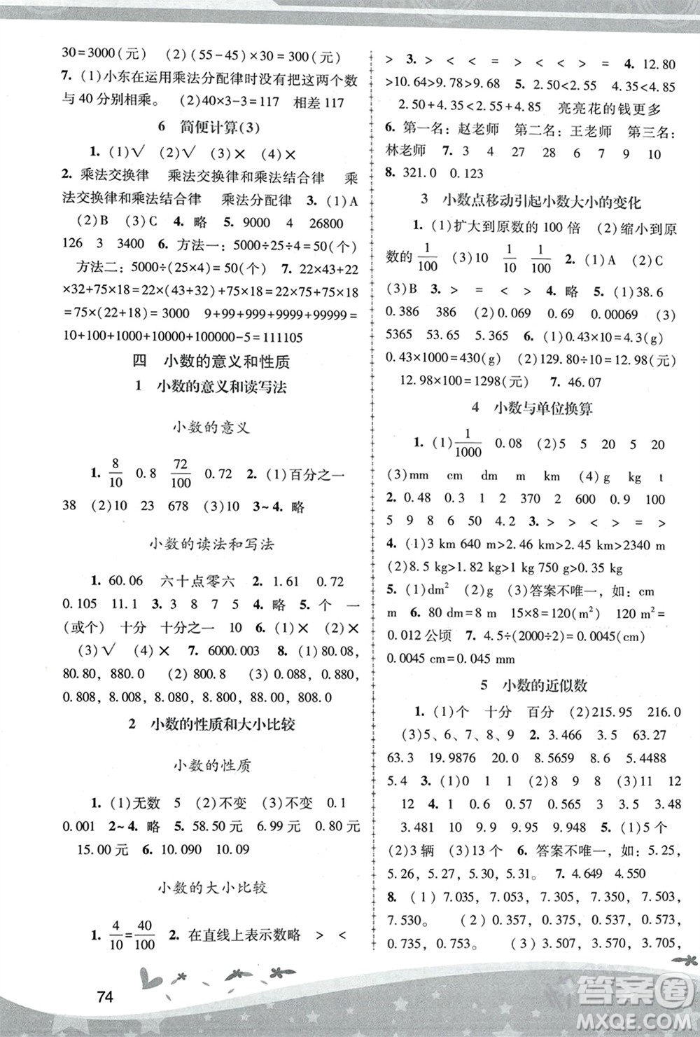 人民教育出版社2024年春新課程學習輔導四年級數(shù)學下冊人教版中山專版參考答案