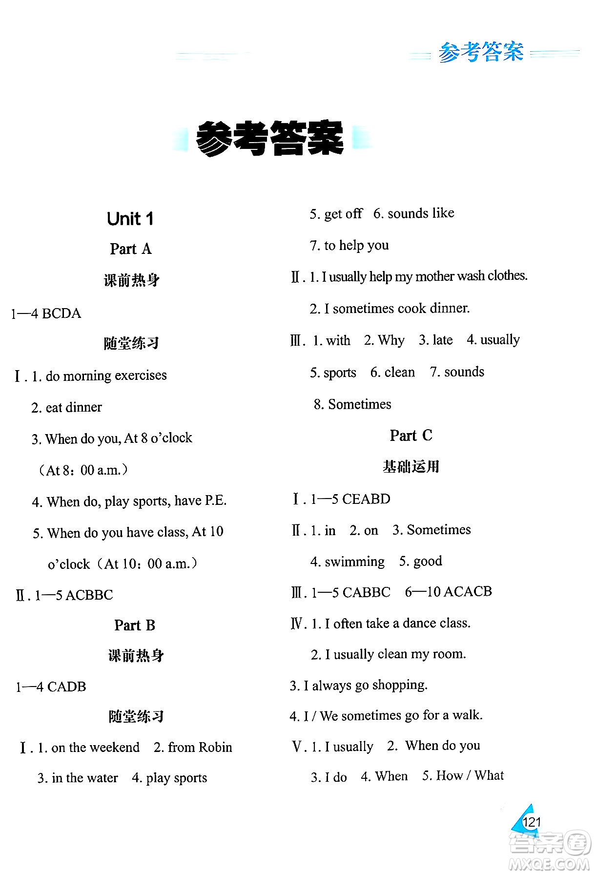 黑龍江教育出版社2024年春資源與評價五年級英語下冊人教版黑龍江專版答案