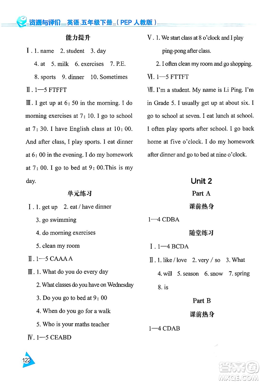 黑龍江教育出版社2024年春資源與評價五年級英語下冊人教版黑龍江專版答案