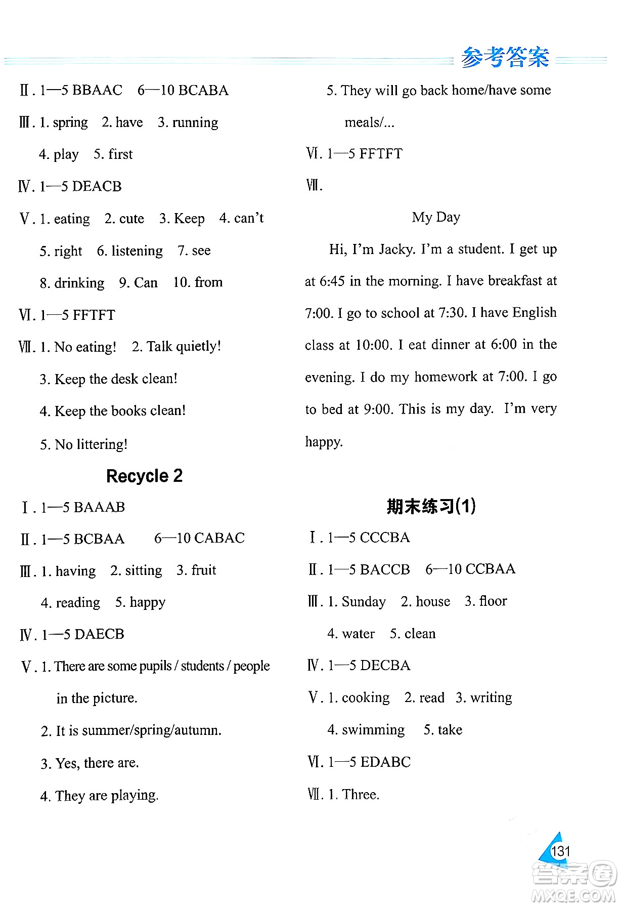 黑龍江教育出版社2024年春資源與評價五年級英語下冊人教版黑龍江專版答案