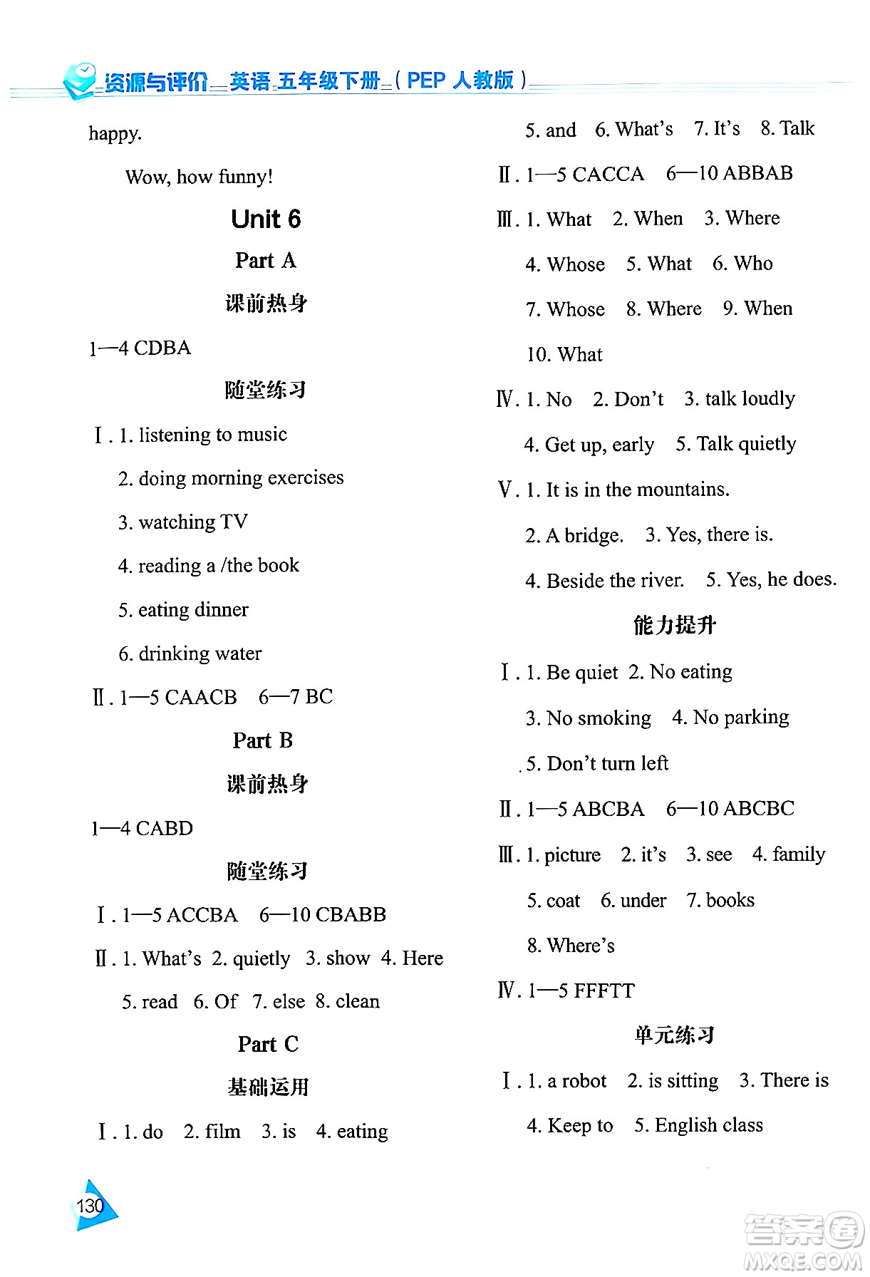 黑龍江教育出版社2024年春資源與評價五年級英語下冊人教版黑龍江專版答案