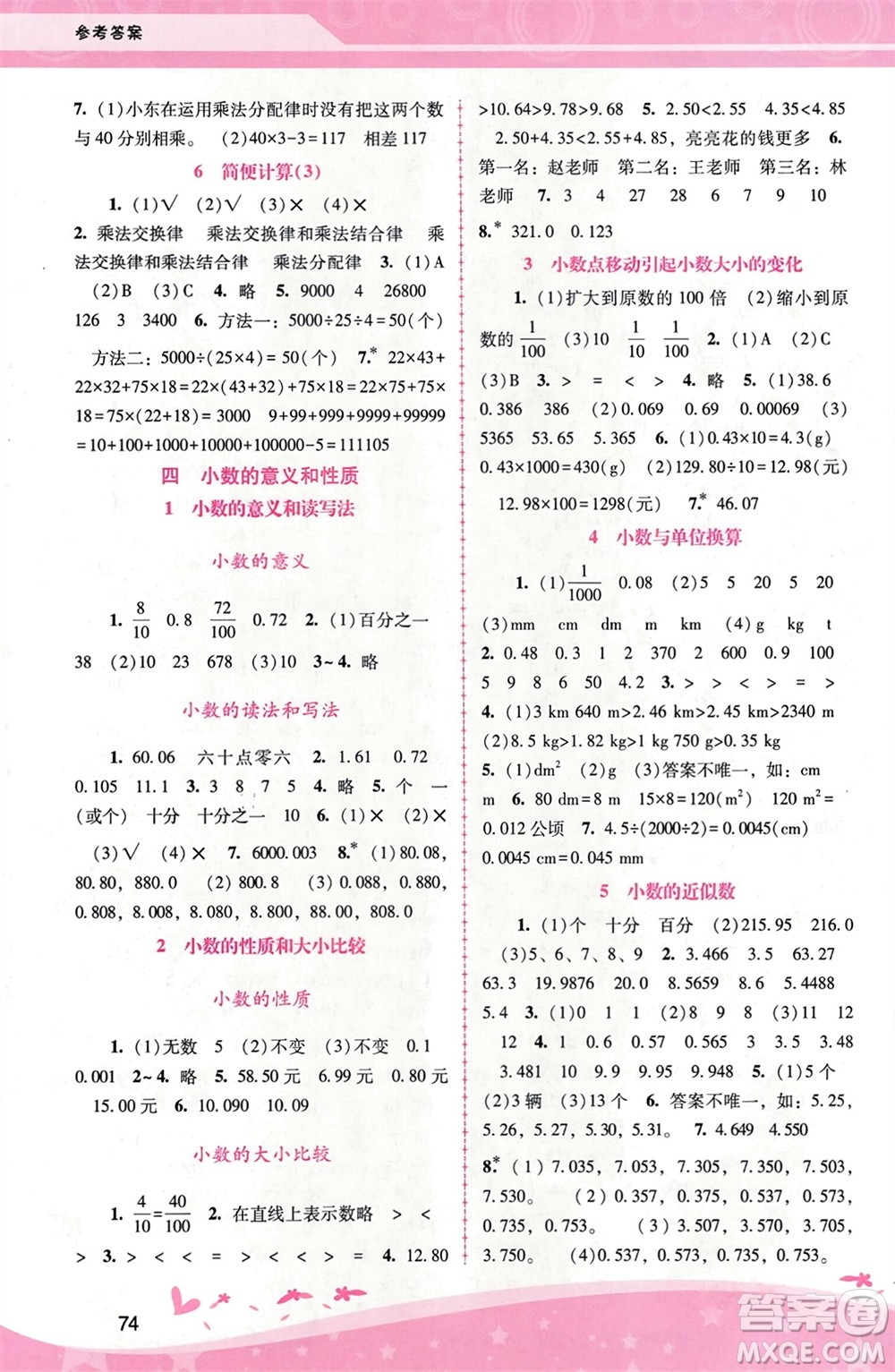 廣西師范大學(xué)出版社2024年春自主與互動(dòng)學(xué)習(xí)新課程學(xué)習(xí)輔導(dǎo)四年級(jí)數(shù)學(xué)下冊(cè)人教版參考答案