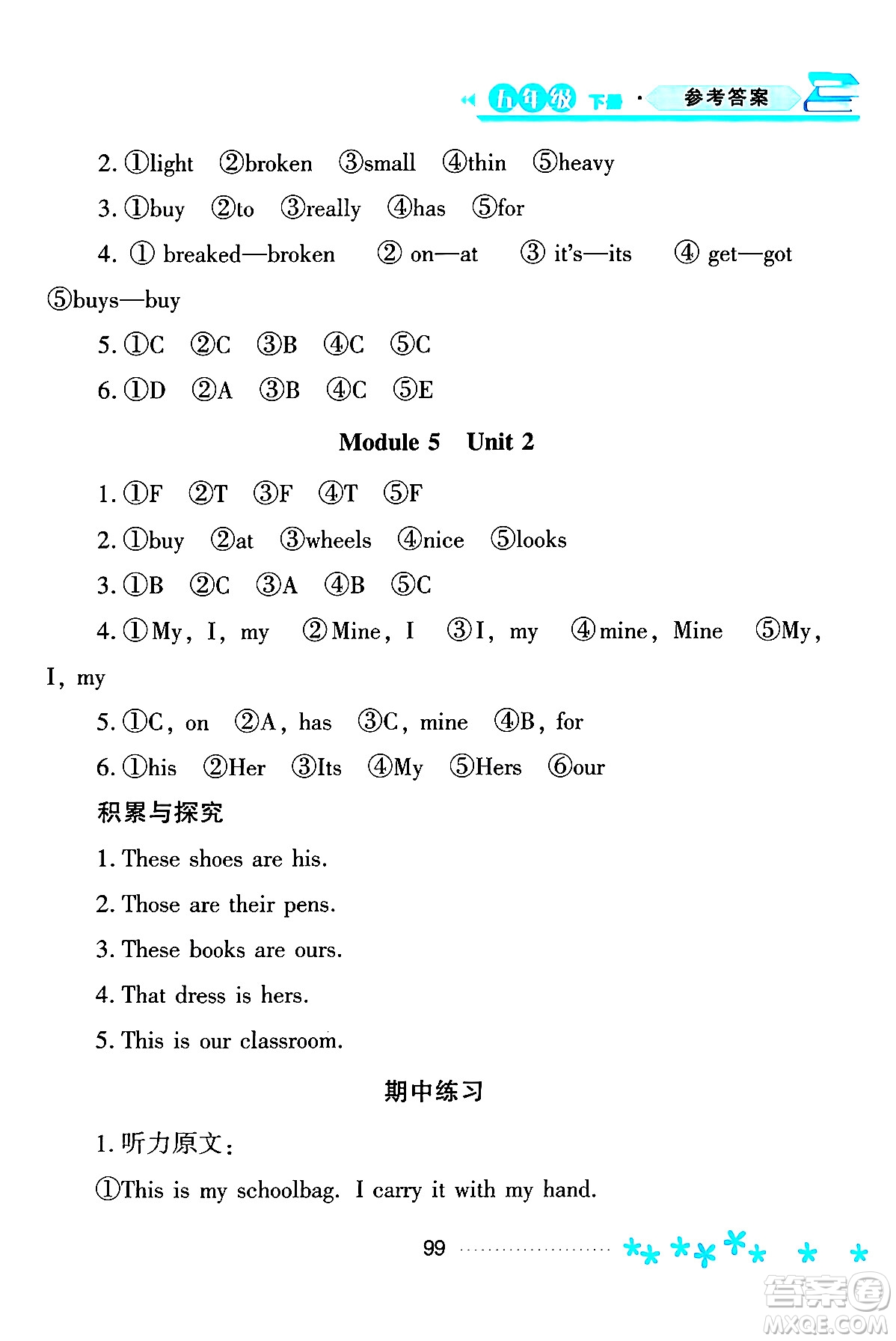 黑龍江教育出版社2024年春資源與評(píng)價(jià)五年級(jí)英語(yǔ)下冊(cè)外研版黑龍江專版答案