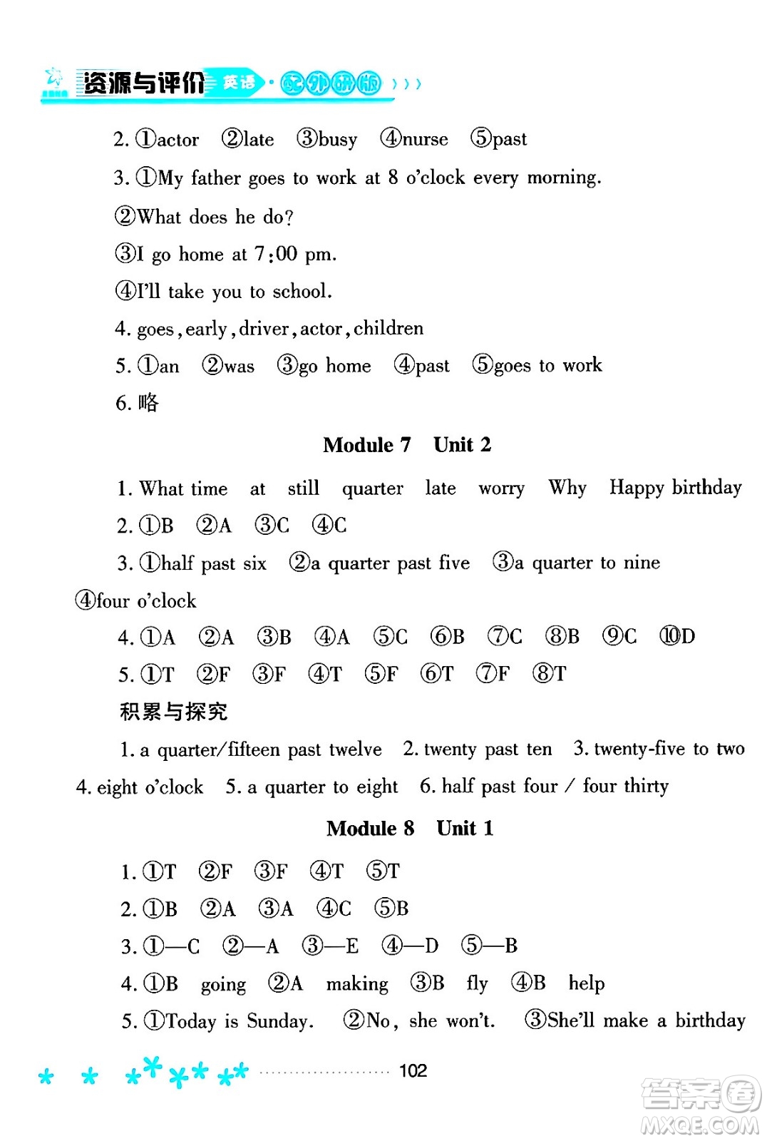 黑龍江教育出版社2024年春資源與評(píng)價(jià)五年級(jí)英語(yǔ)下冊(cè)外研版黑龍江專版答案