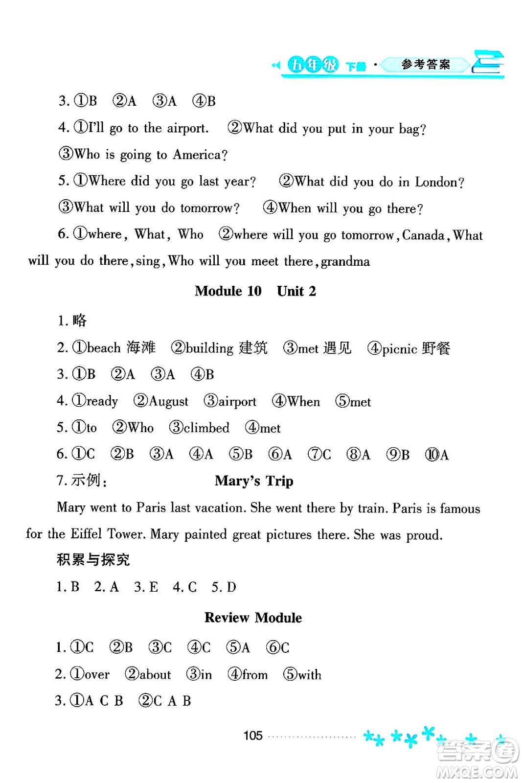 黑龍江教育出版社2024年春資源與評(píng)價(jià)五年級(jí)英語(yǔ)下冊(cè)外研版黑龍江專版答案