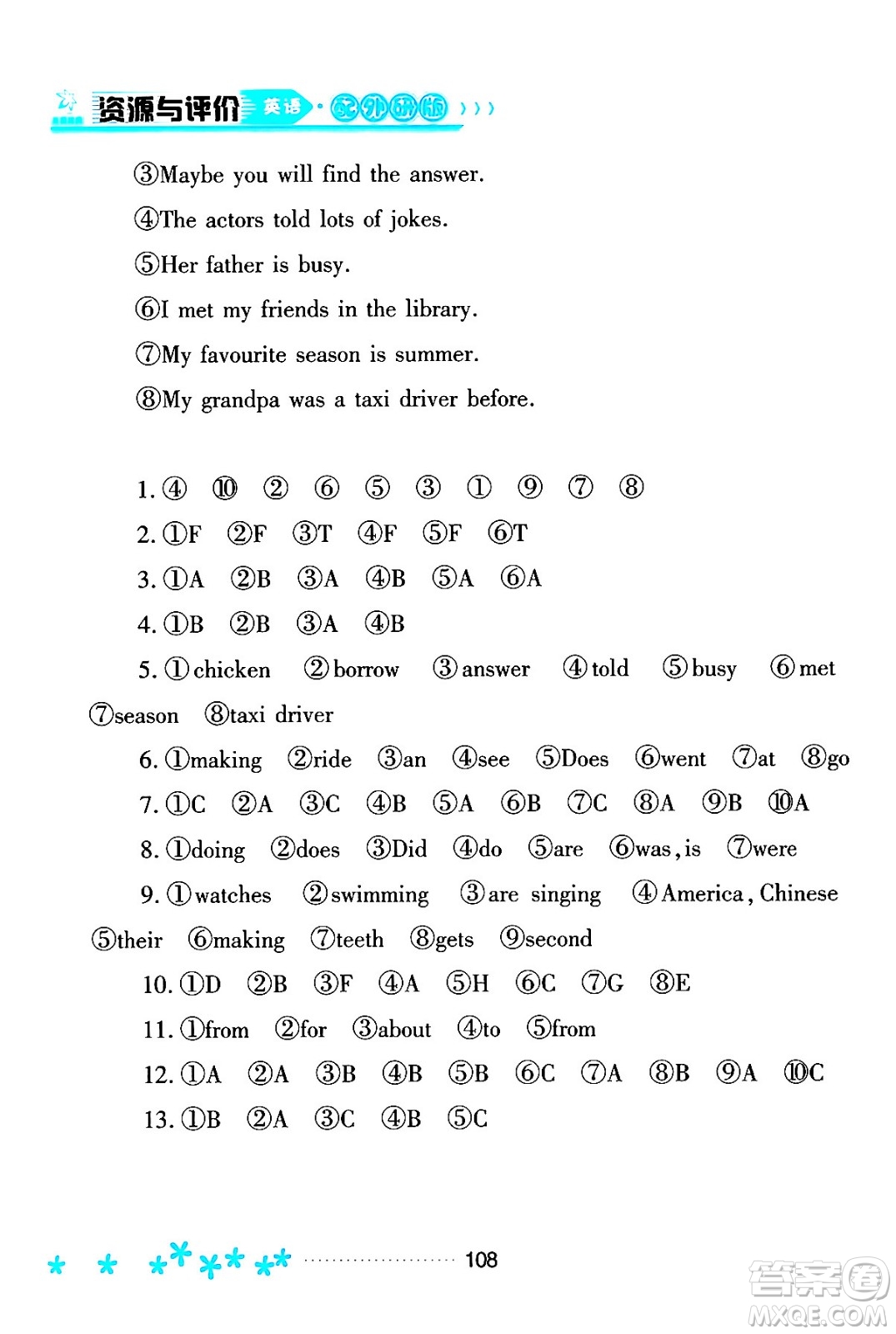 黑龍江教育出版社2024年春資源與評(píng)價(jià)五年級(jí)英語(yǔ)下冊(cè)外研版黑龍江專版答案