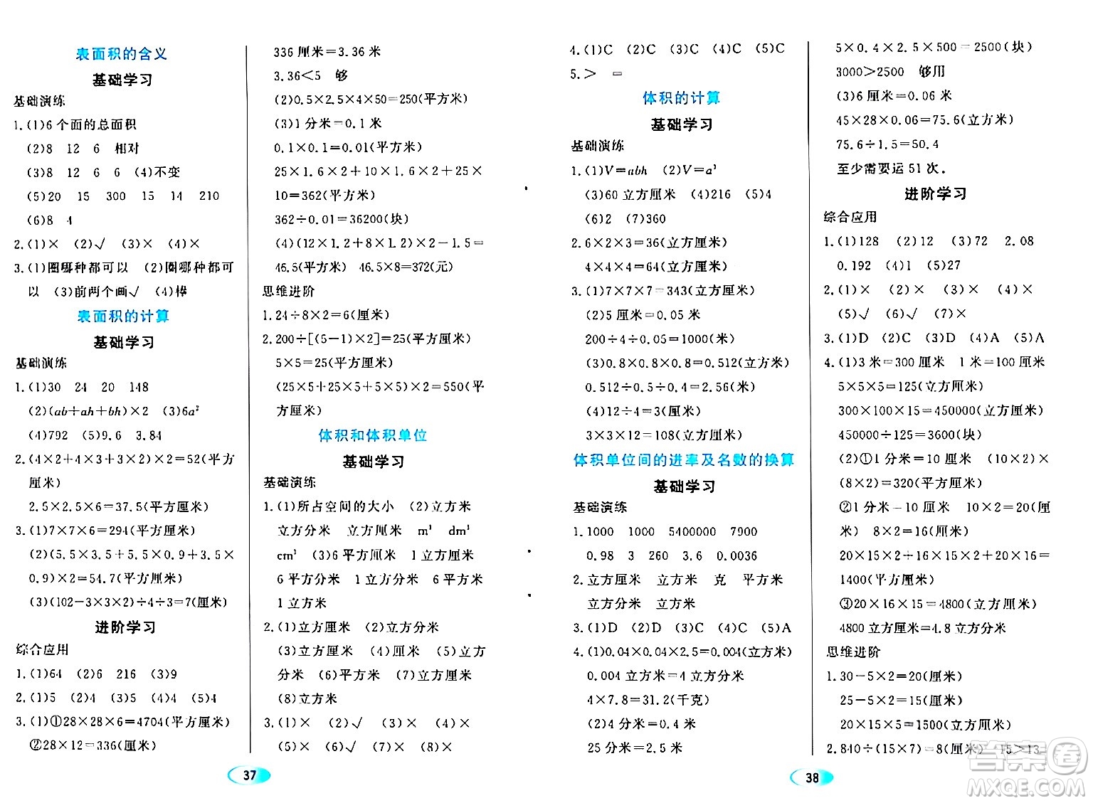 黑龍江教育出版社2024年春資源與評價五年級數(shù)學下冊人教版黑龍江專版答案