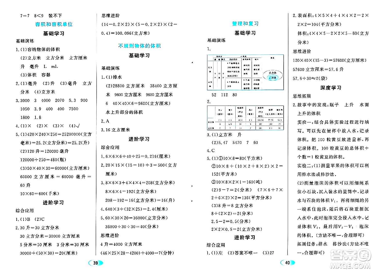 黑龍江教育出版社2024年春資源與評價五年級數(shù)學下冊人教版黑龍江專版答案