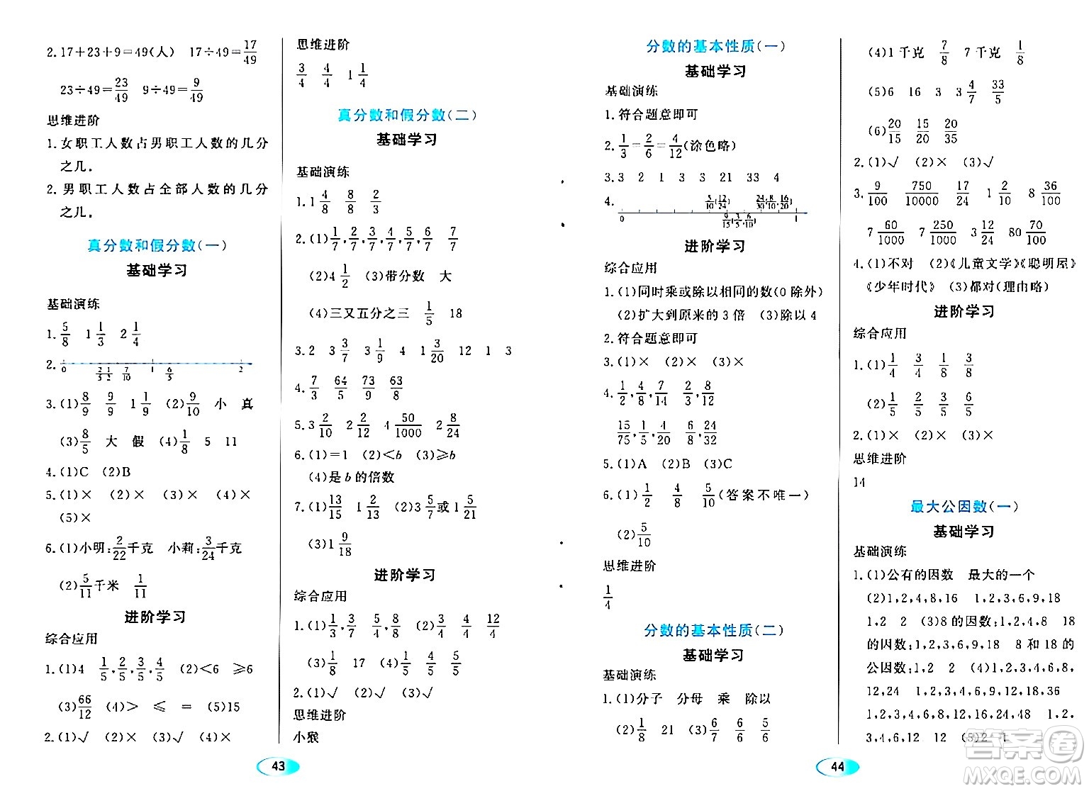 黑龍江教育出版社2024年春資源與評價五年級數(shù)學下冊人教版黑龍江專版答案