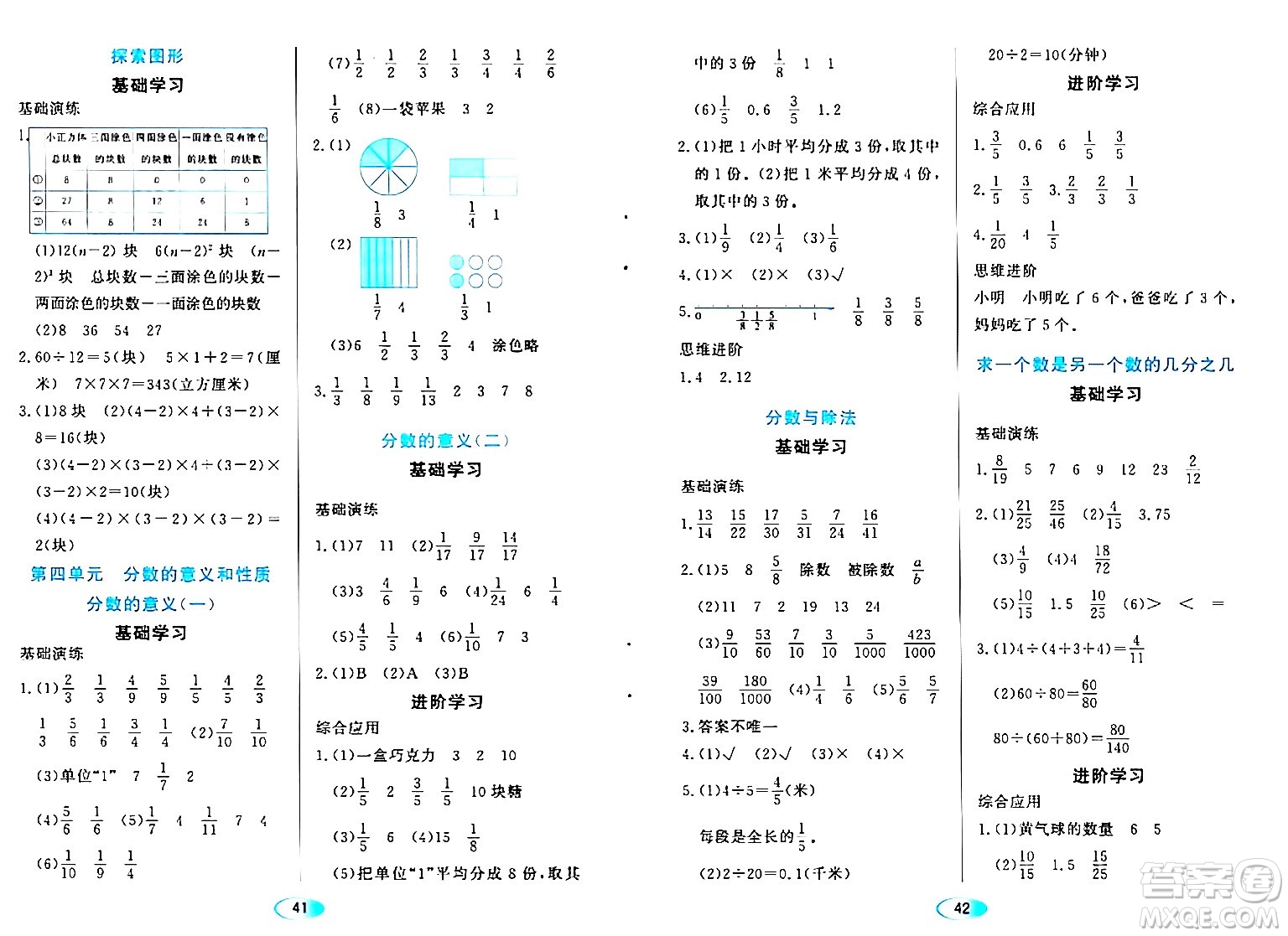 黑龍江教育出版社2024年春資源與評價五年級數(shù)學下冊人教版黑龍江專版答案