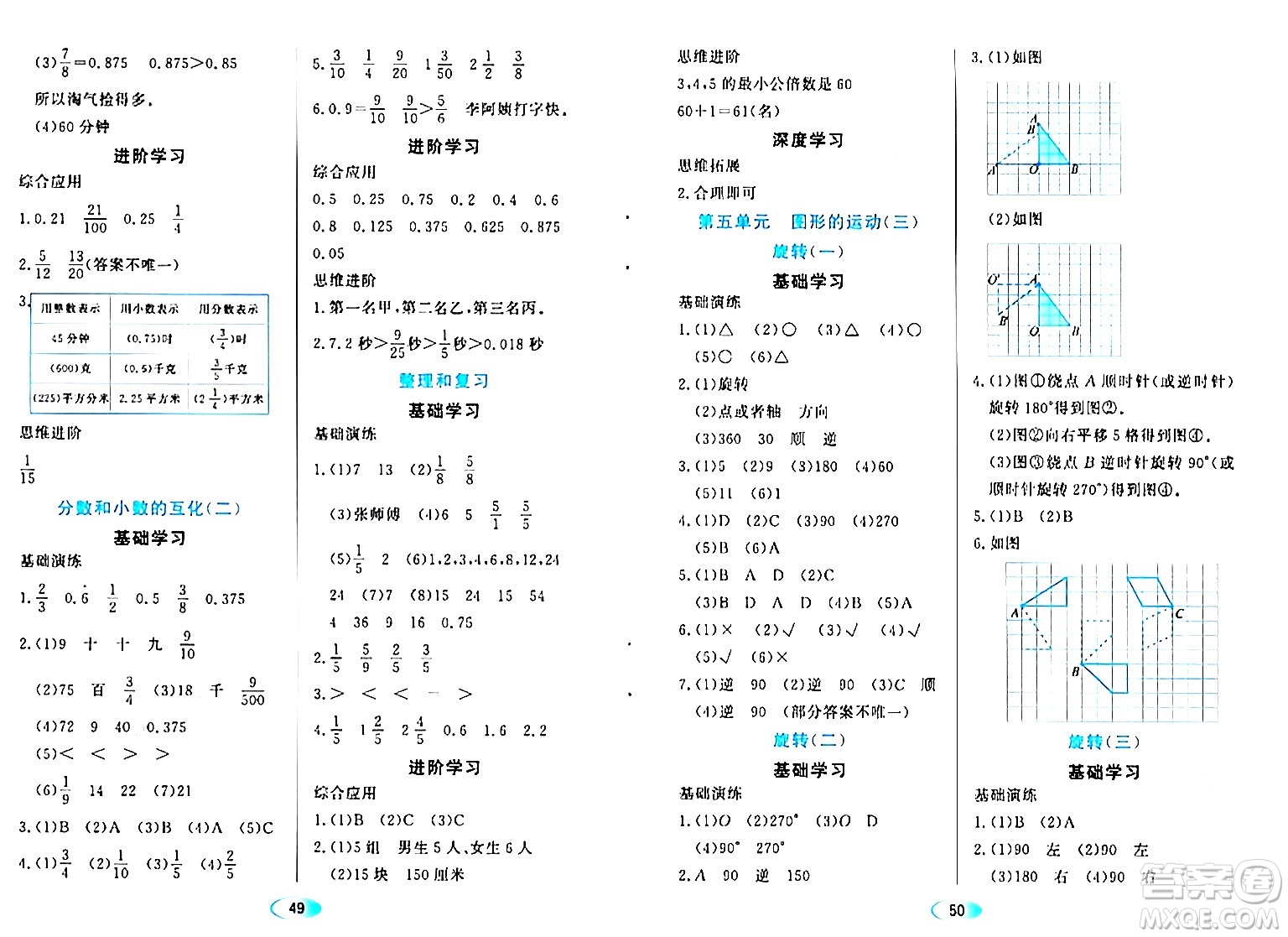 黑龍江教育出版社2024年春資源與評價五年級數(shù)學下冊人教版黑龍江專版答案