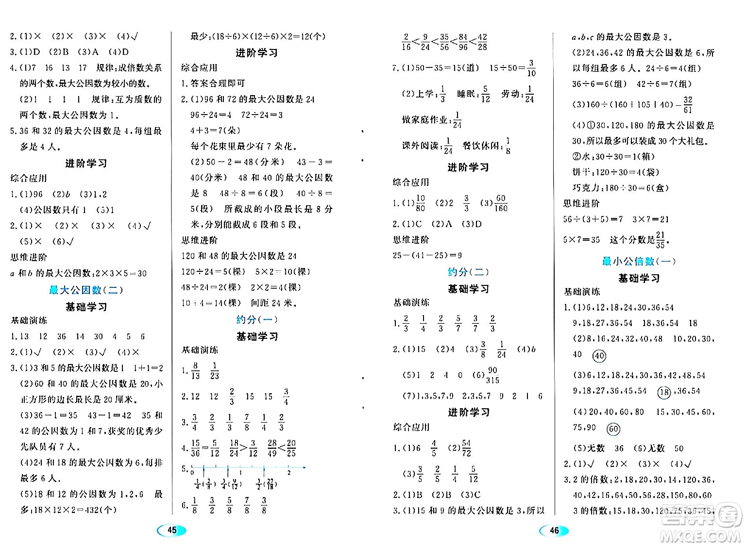 黑龍江教育出版社2024年春資源與評價五年級數(shù)學下冊人教版黑龍江專版答案