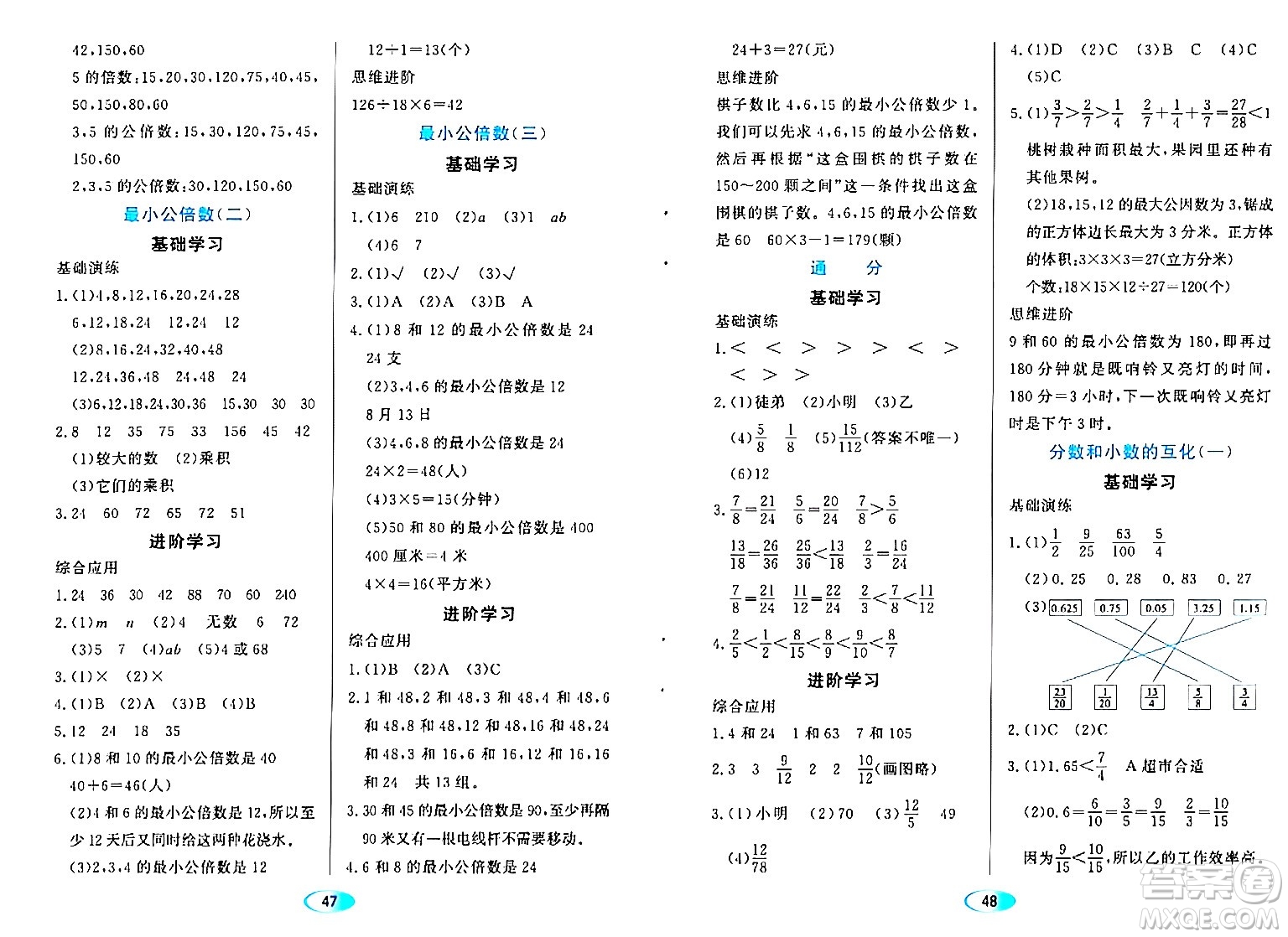 黑龍江教育出版社2024年春資源與評價五年級數(shù)學下冊人教版黑龍江專版答案