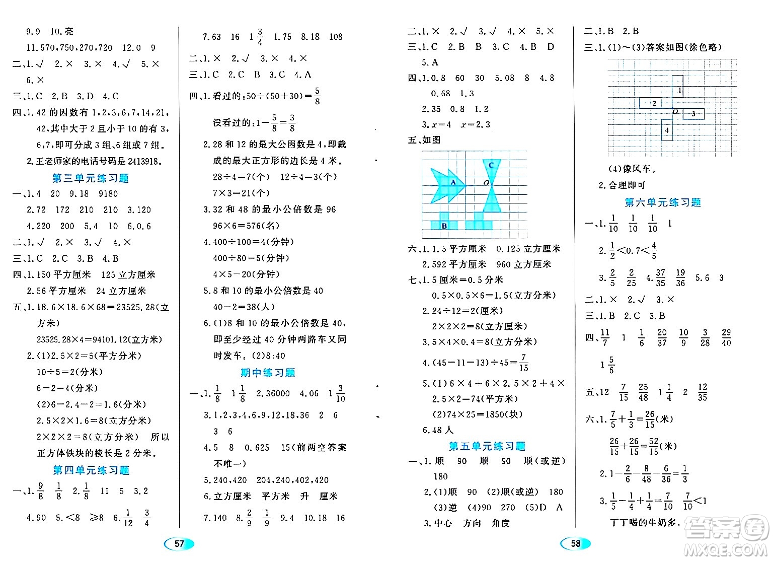 黑龍江教育出版社2024年春資源與評價五年級數(shù)學下冊人教版黑龍江專版答案