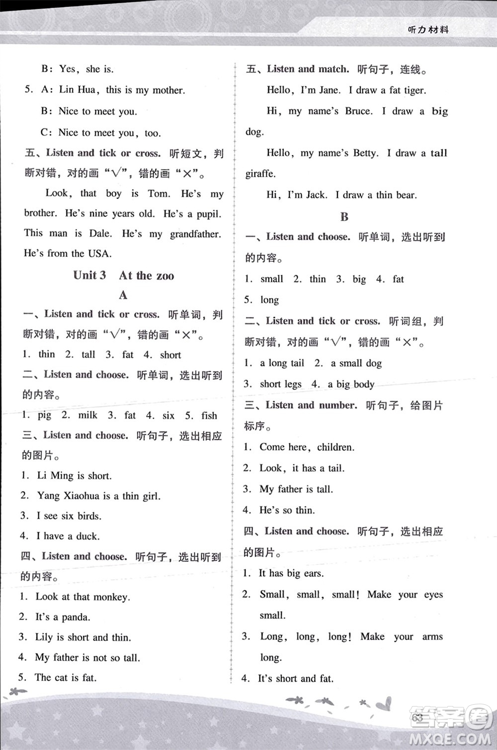 人民教育出版社2024年春新課程學(xué)習(xí)輔導(dǎo)三年級英語下冊人教版參考答案