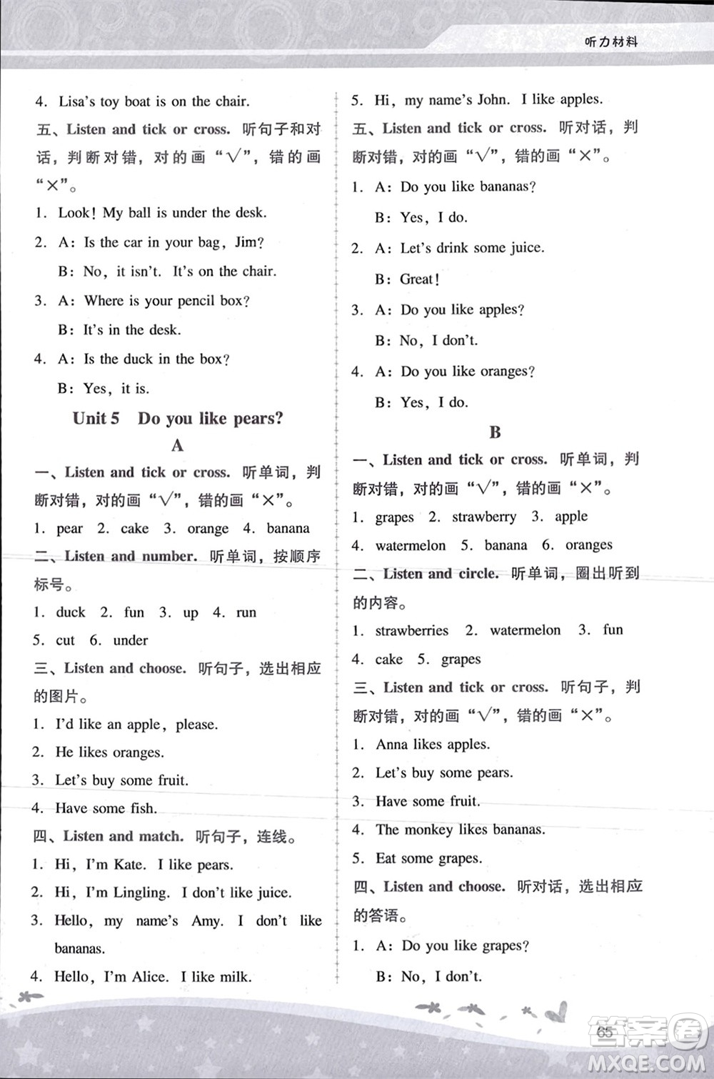 人民教育出版社2024年春新課程學(xué)習(xí)輔導(dǎo)三年級英語下冊人教版參考答案