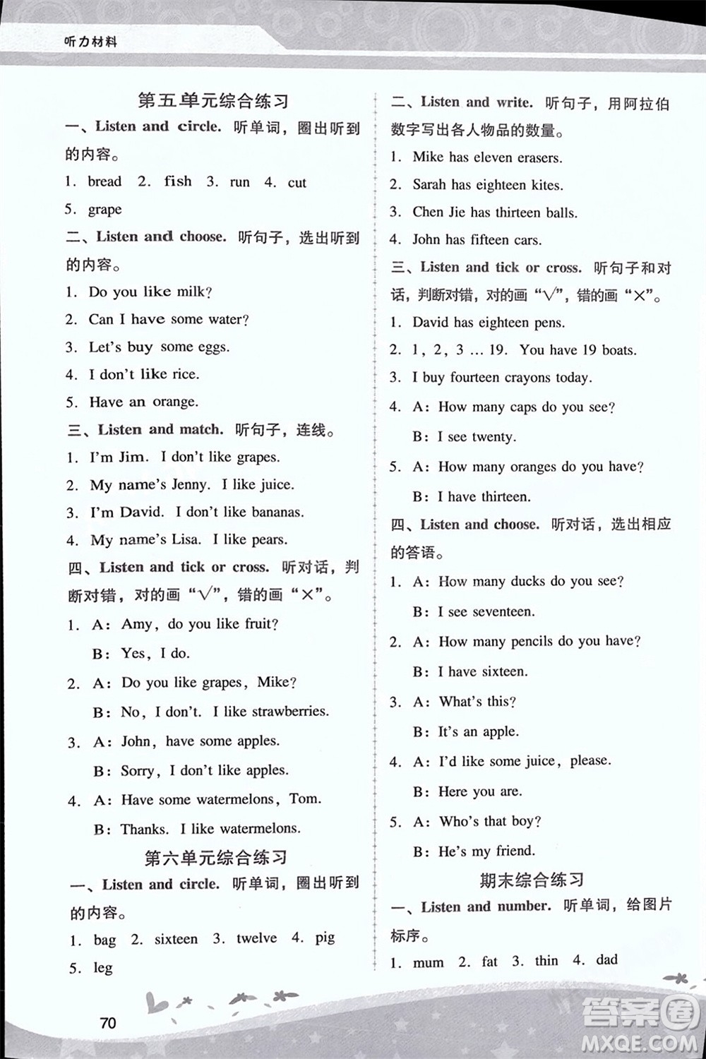 人民教育出版社2024年春新課程學(xué)習(xí)輔導(dǎo)三年級英語下冊人教版參考答案