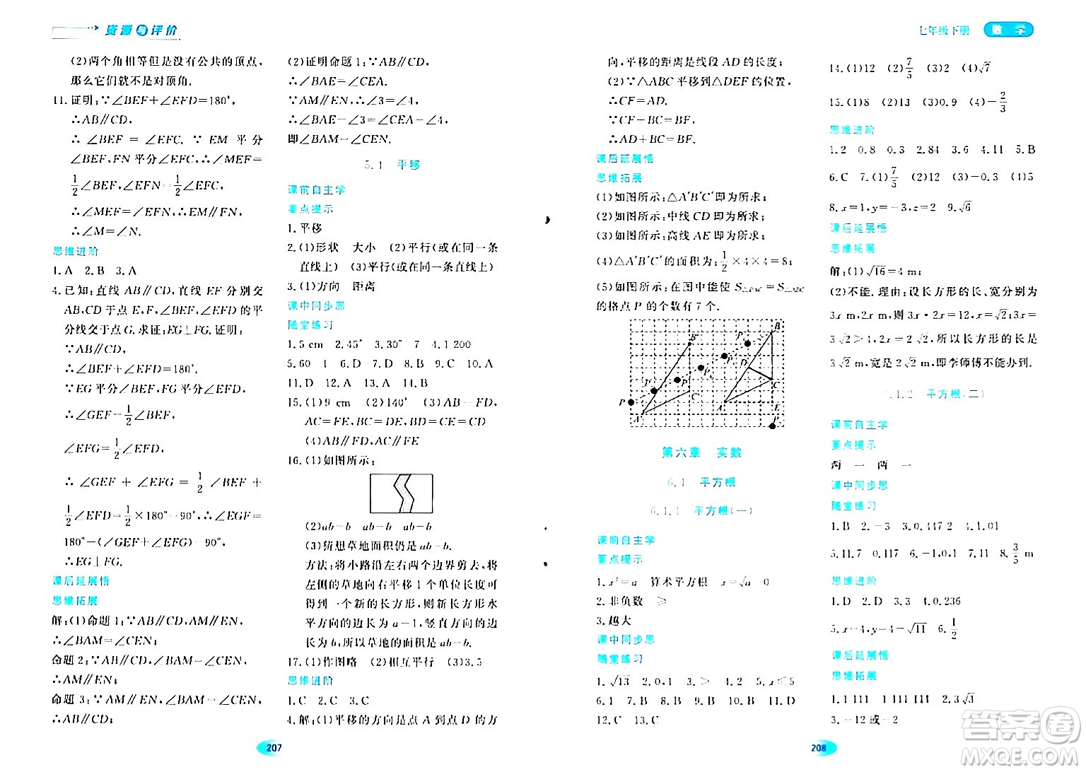 黑龍江教育出版社2024年春資源與評價七年級數(shù)學下冊人教版答案