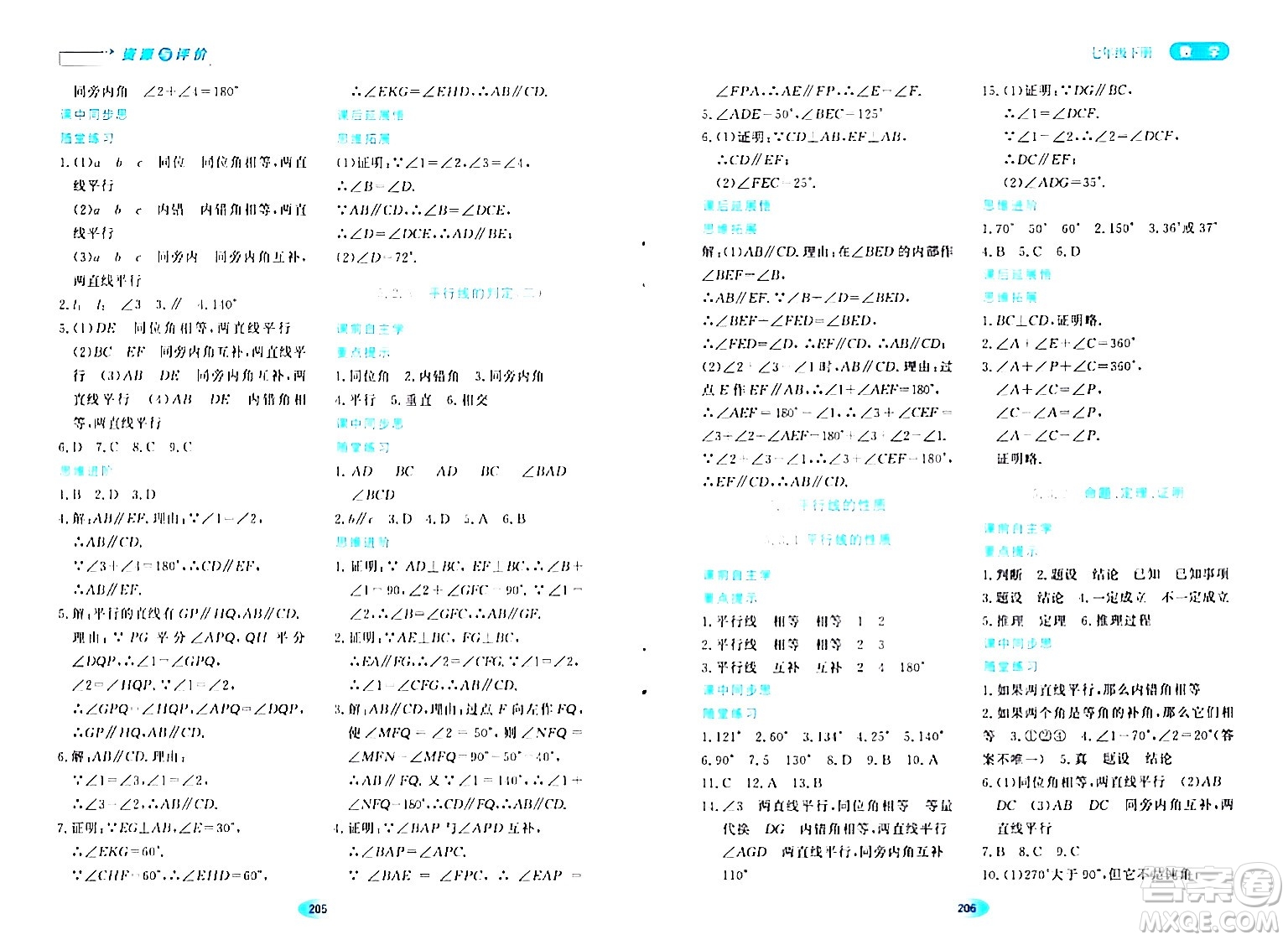 黑龍江教育出版社2024年春資源與評價七年級數(shù)學下冊人教版答案