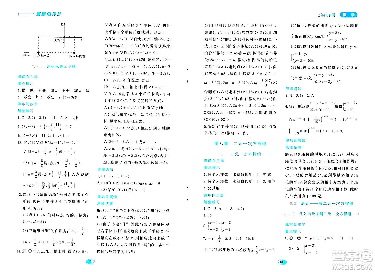 黑龍江教育出版社2024年春資源與評價七年級數(shù)學下冊人教版答案