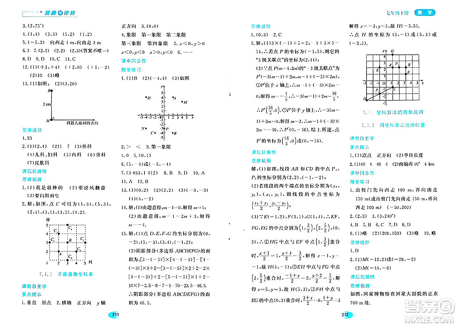 黑龍江教育出版社2024年春資源與評價七年級數(shù)學下冊人教版答案