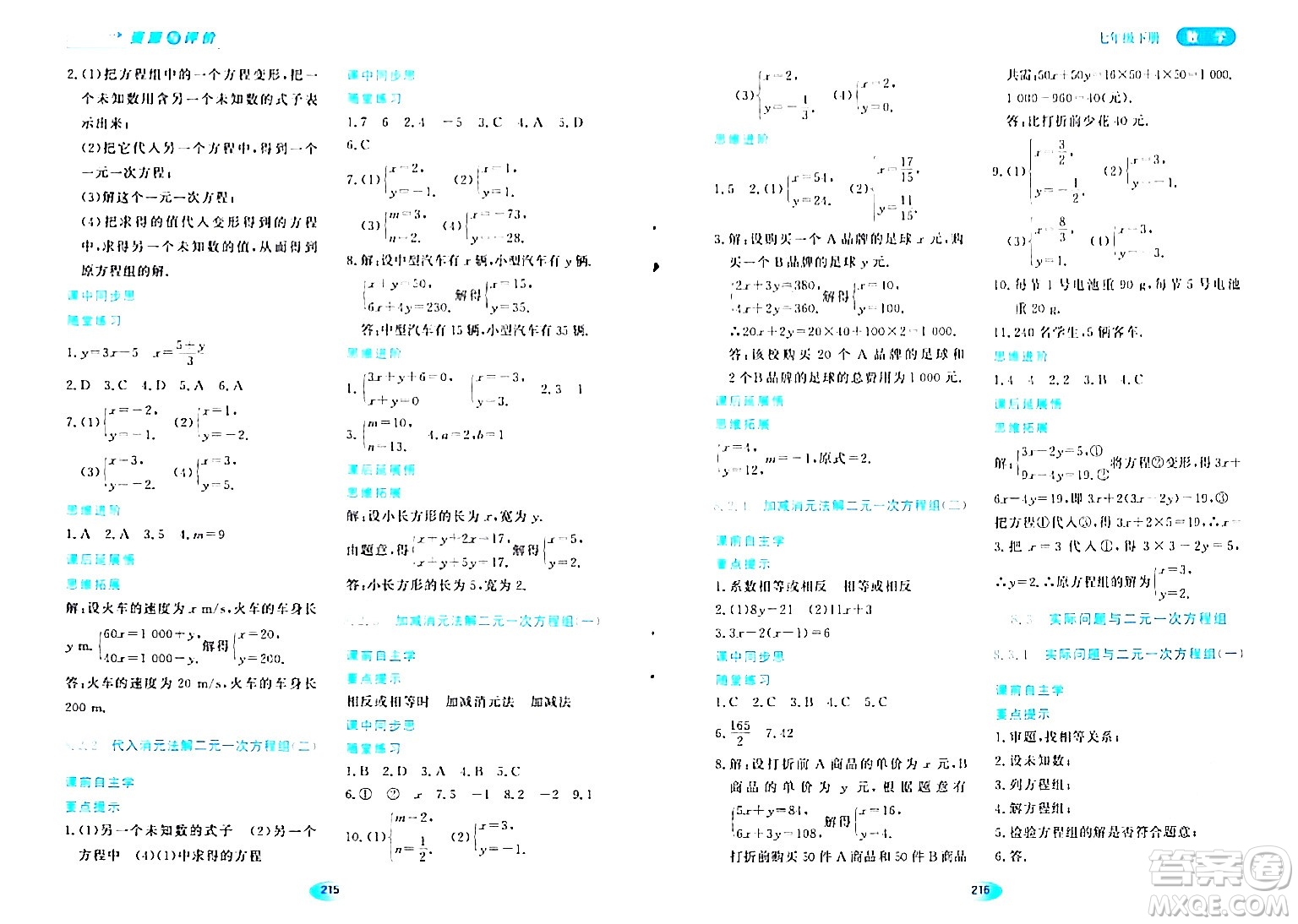 黑龍江教育出版社2024年春資源與評價七年級數(shù)學下冊人教版答案