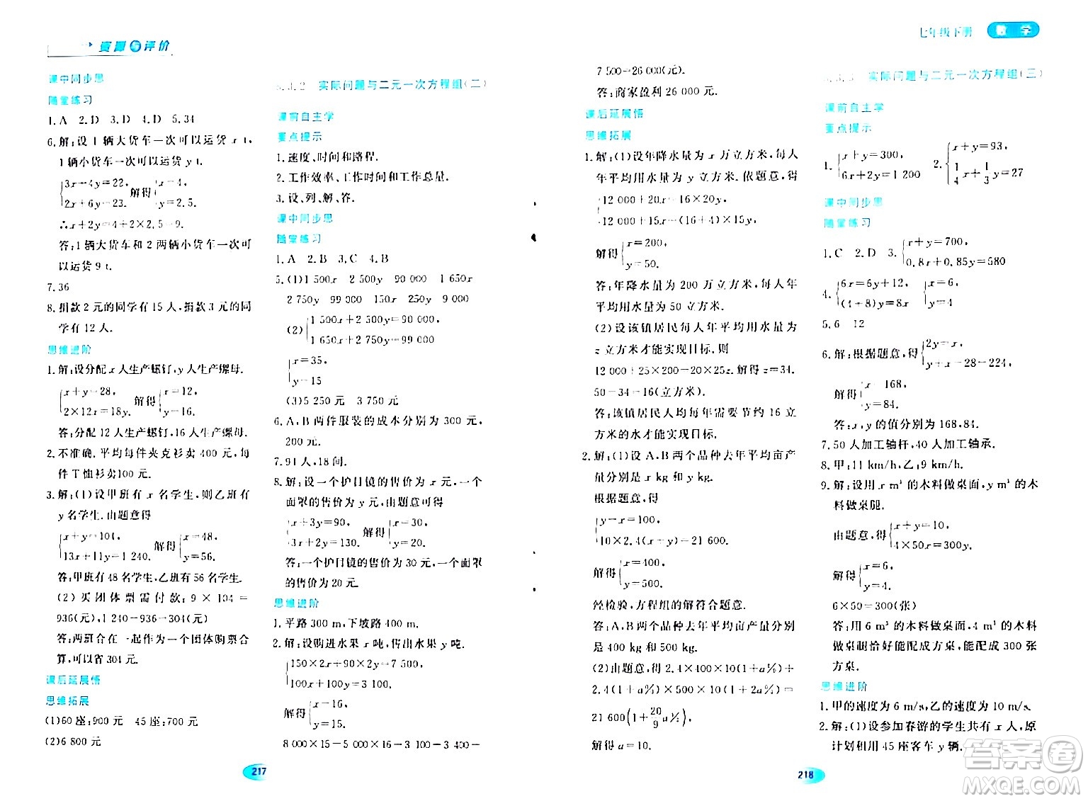 黑龍江教育出版社2024年春資源與評價七年級數(shù)學下冊人教版答案