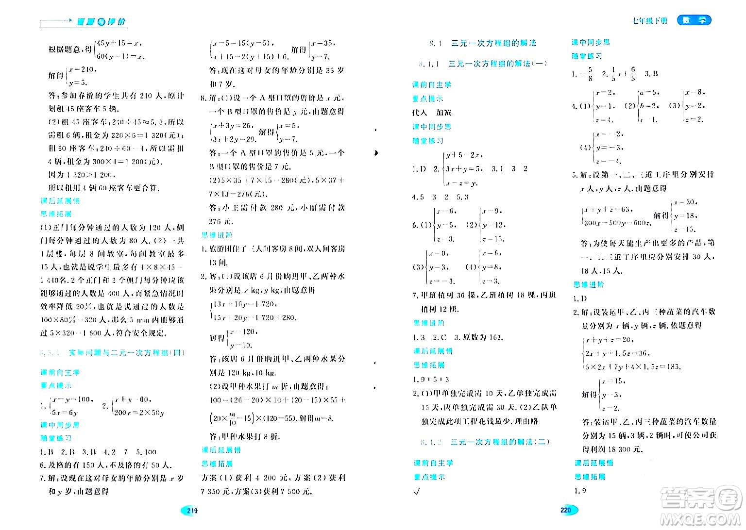 黑龍江教育出版社2024年春資源與評價七年級數(shù)學下冊人教版答案