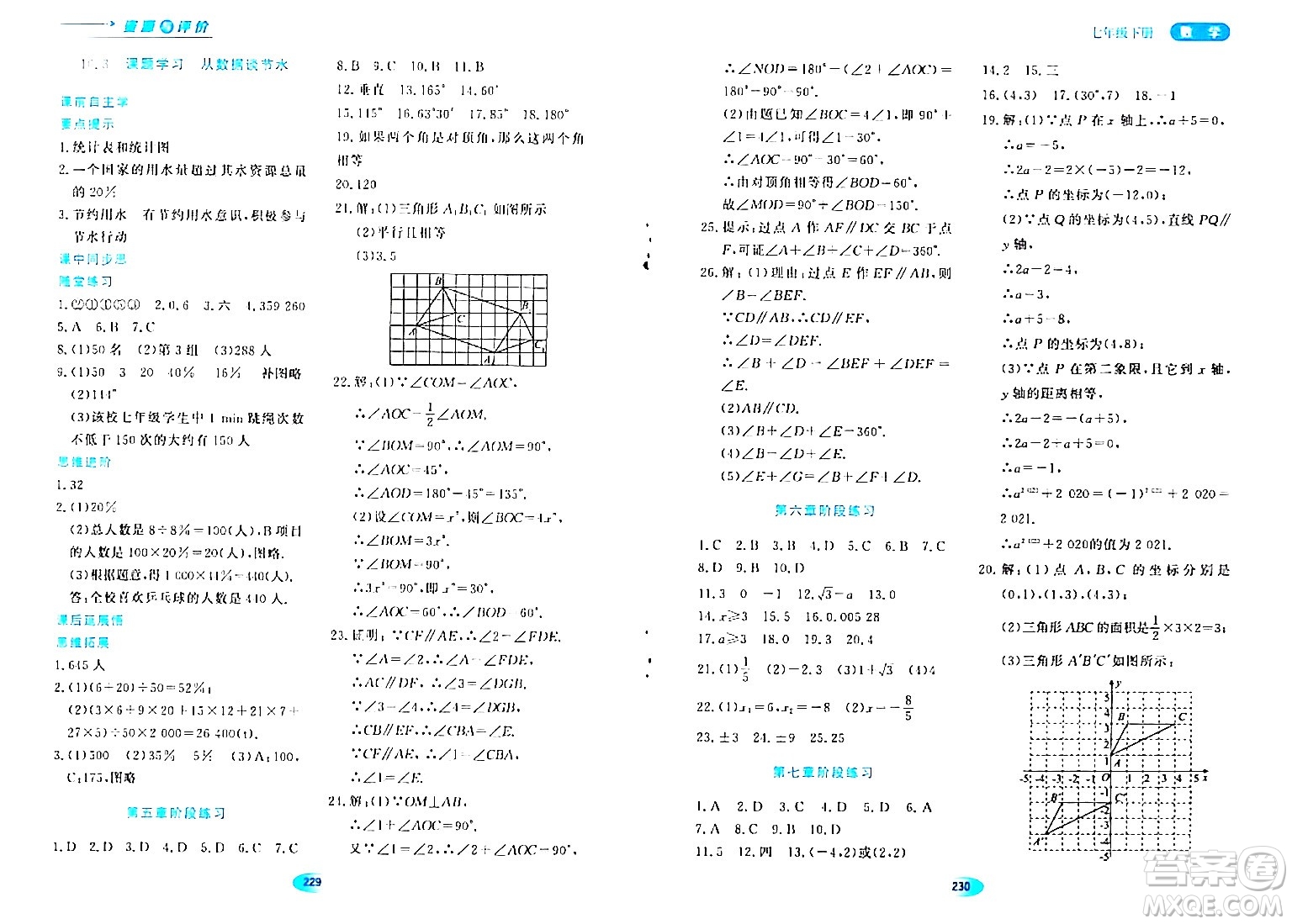 黑龍江教育出版社2024年春資源與評價七年級數(shù)學下冊人教版答案