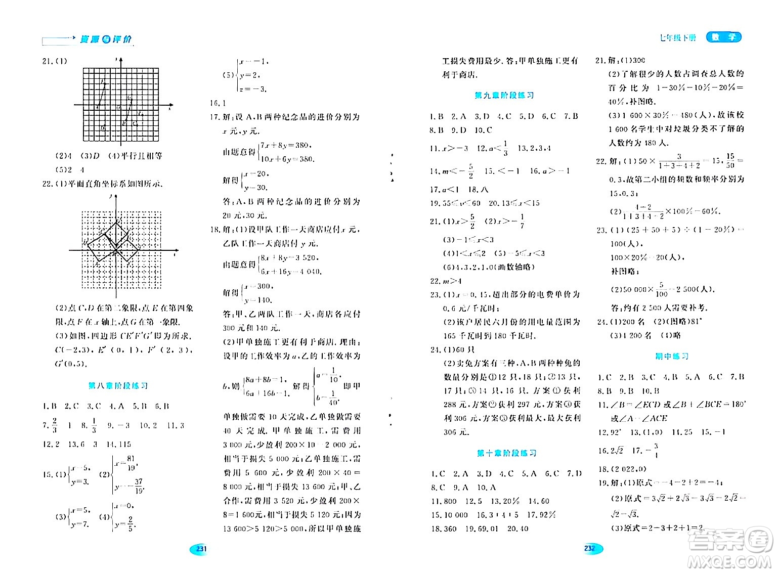 黑龍江教育出版社2024年春資源與評價七年級數(shù)學下冊人教版答案