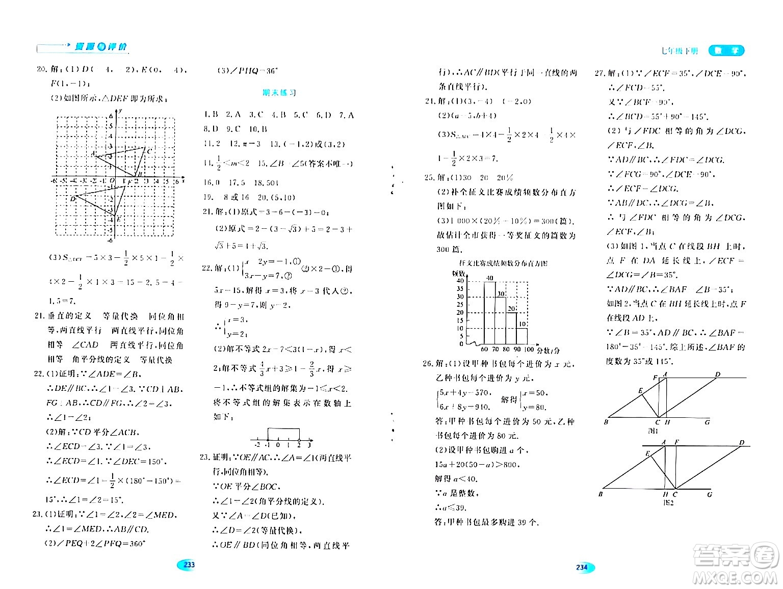 黑龍江教育出版社2024年春資源與評價七年級數(shù)學下冊人教版答案