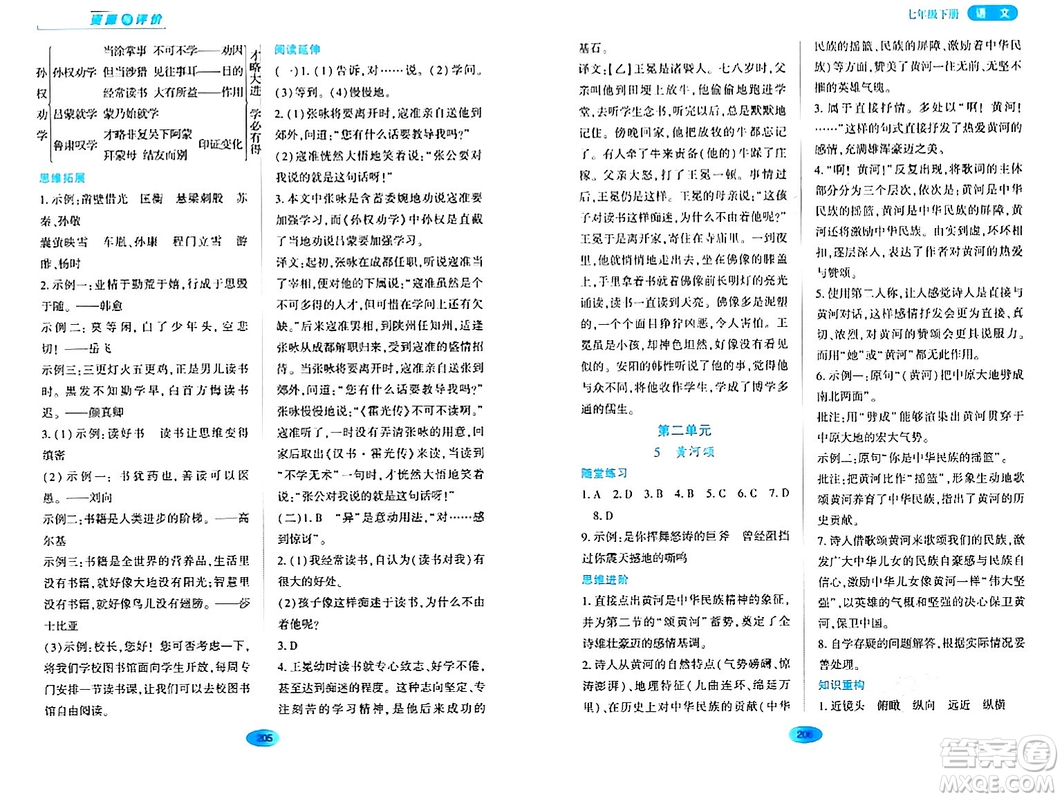 黑龍江教育出版社2024年春資源與評(píng)價(jià)七年級(jí)語(yǔ)文下冊(cè)人教版黑龍江專版答案