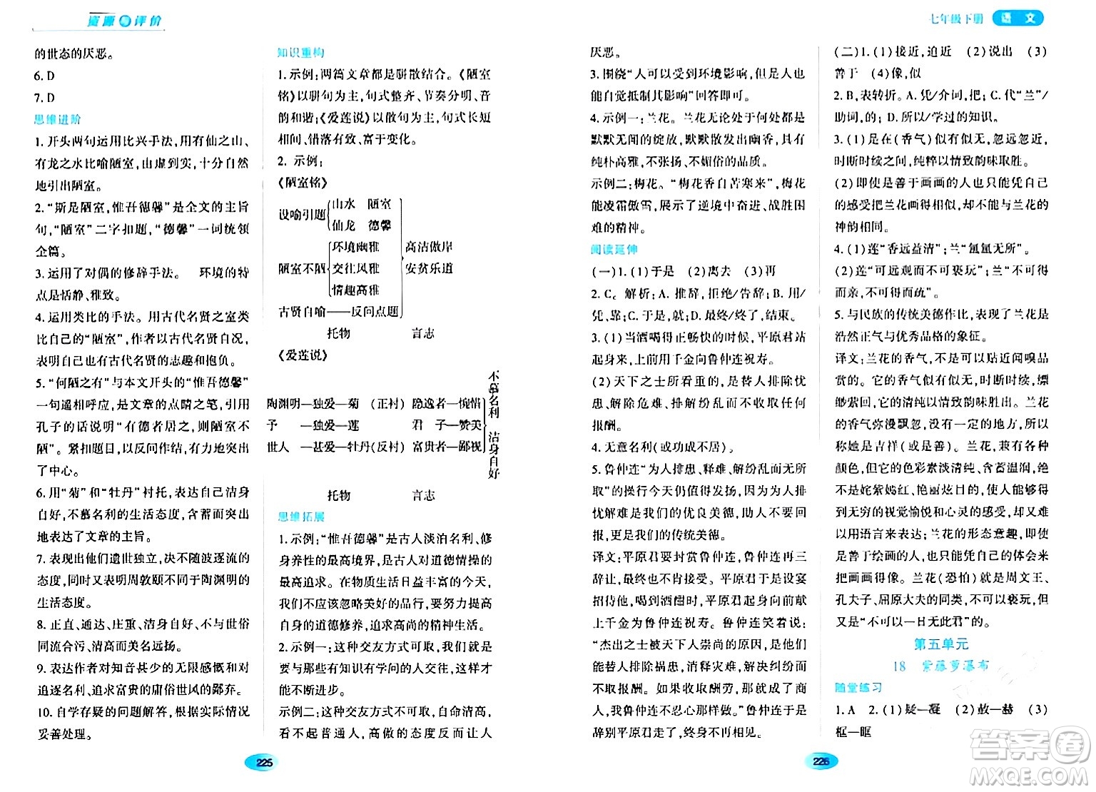 黑龍江教育出版社2024年春資源與評(píng)價(jià)七年級(jí)語(yǔ)文下冊(cè)人教版黑龍江專版答案