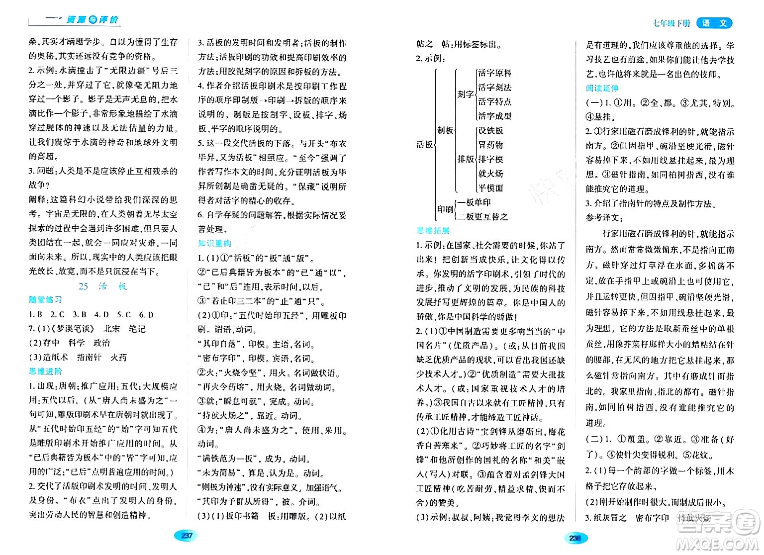 黑龍江教育出版社2024年春資源與評(píng)價(jià)七年級(jí)語(yǔ)文下冊(cè)人教版黑龍江專版答案