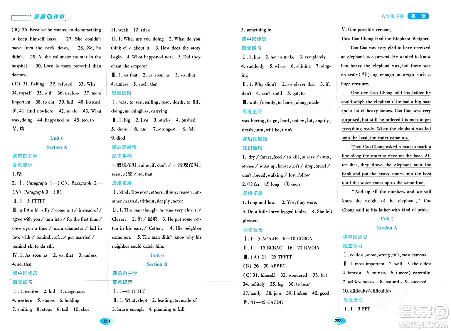 黑龍江教育出版社2024年春資源與評(píng)價(jià)八年級(jí)英語下冊人教版黑龍江專版答案