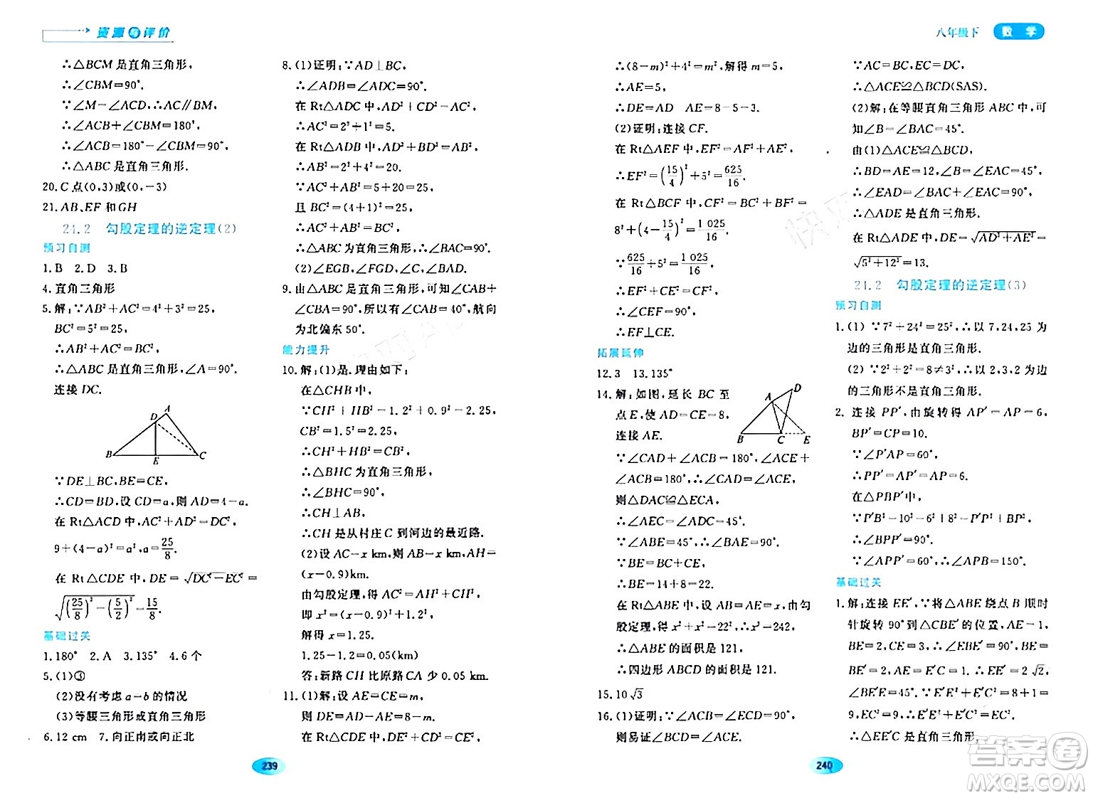 黑龍江教育出版社2024年春資源與評(píng)價(jià)八年級(jí)數(shù)學(xué)下冊(cè)人教版五四制答案