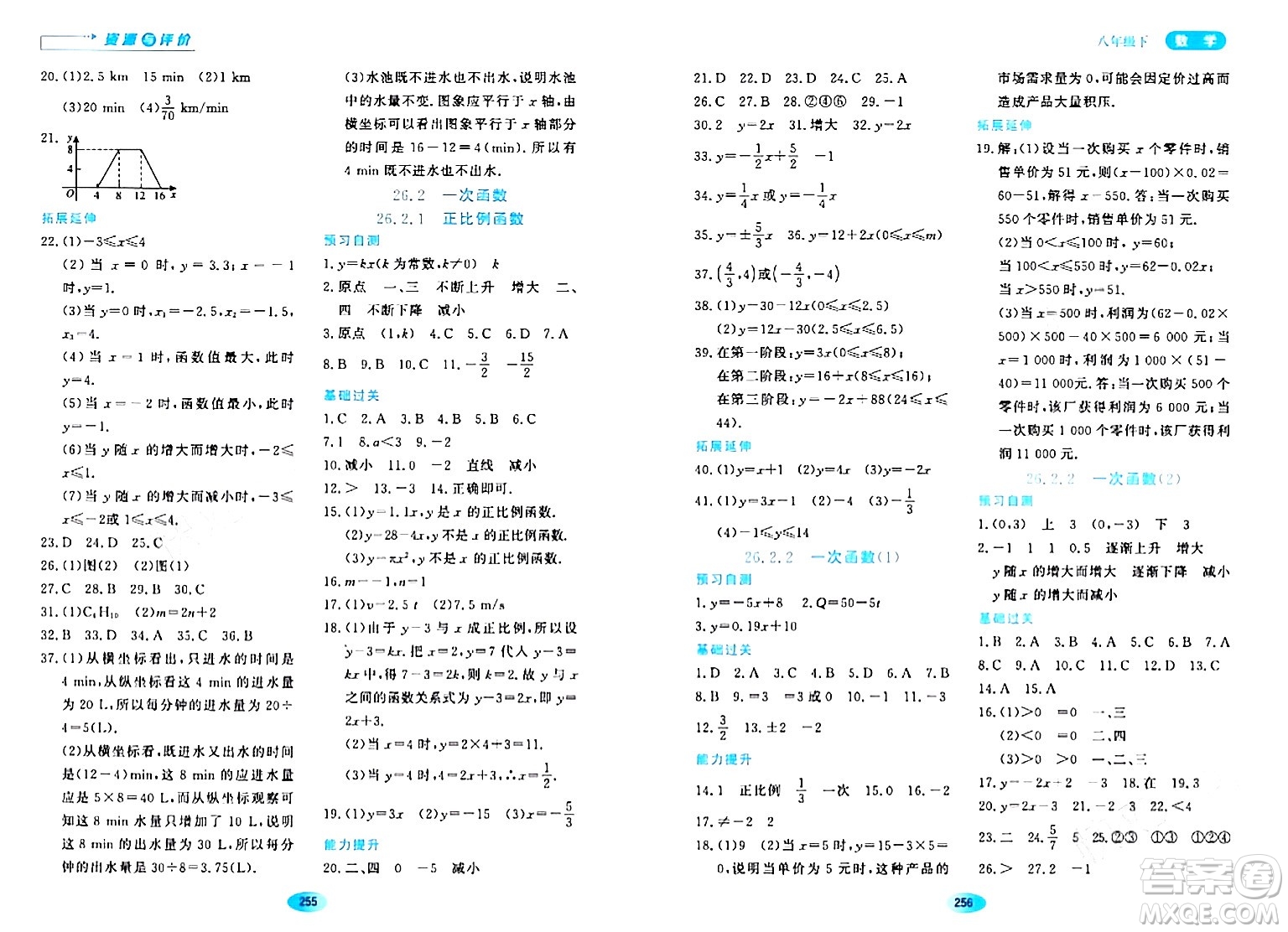 黑龍江教育出版社2024年春資源與評(píng)價(jià)八年級(jí)數(shù)學(xué)下冊(cè)人教版五四制答案