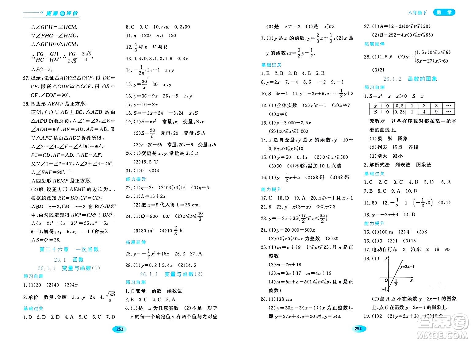 黑龍江教育出版社2024年春資源與評(píng)價(jià)八年級(jí)數(shù)學(xué)下冊(cè)人教版五四制答案